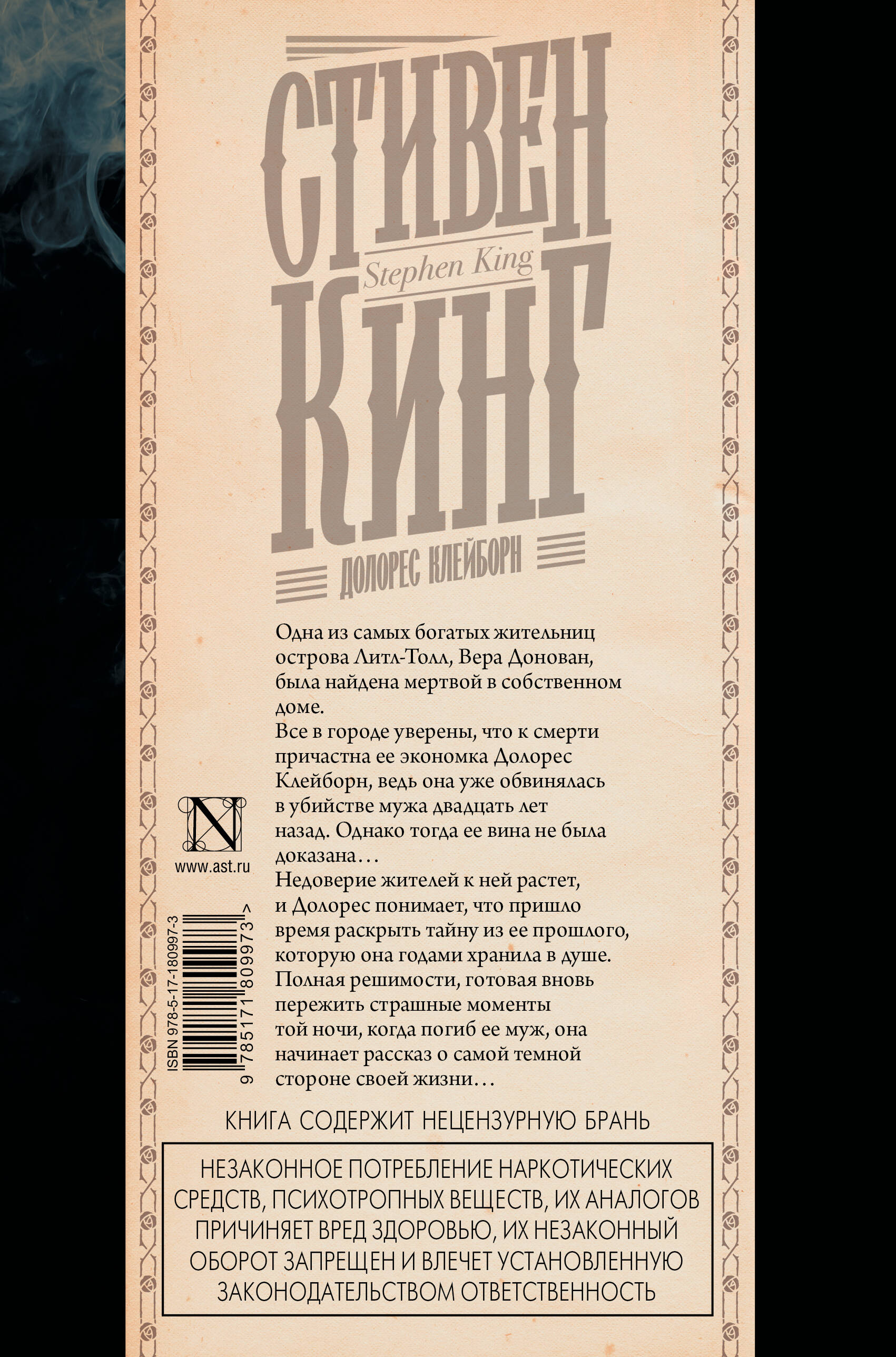Долорес Клейборн