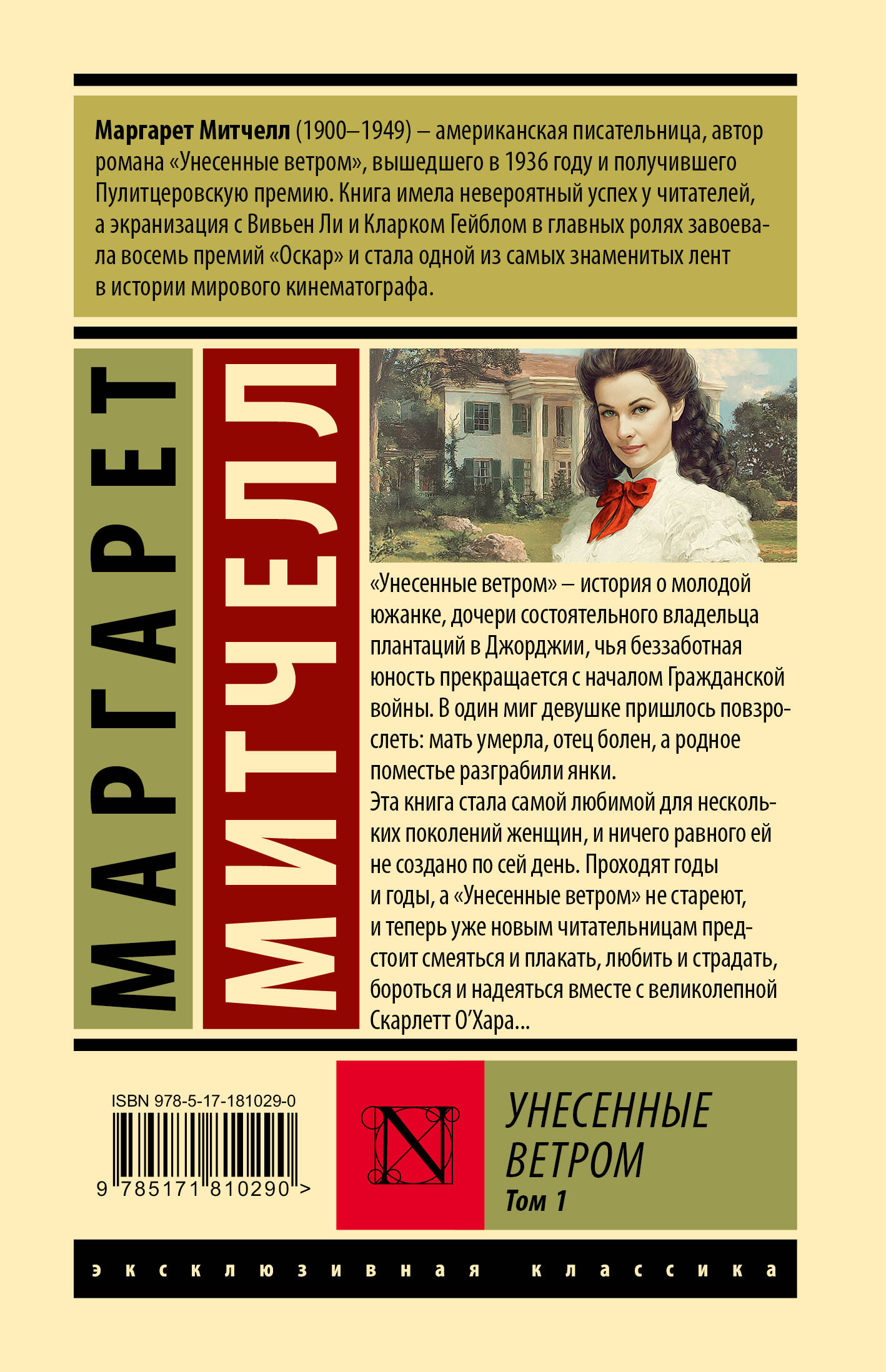 Унесенные ветром т. 1