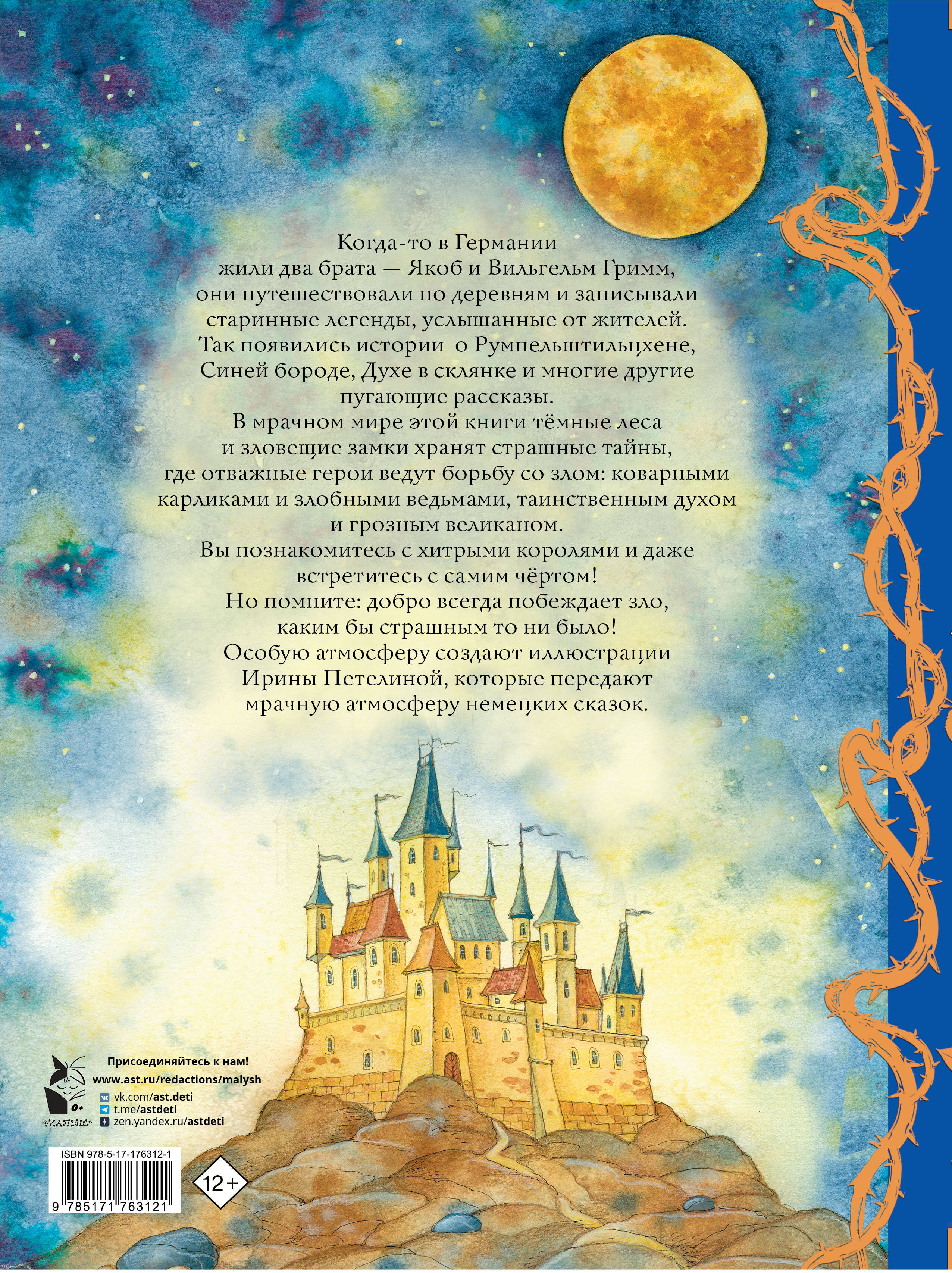 Страшные сказки Рис. И. Петелиной