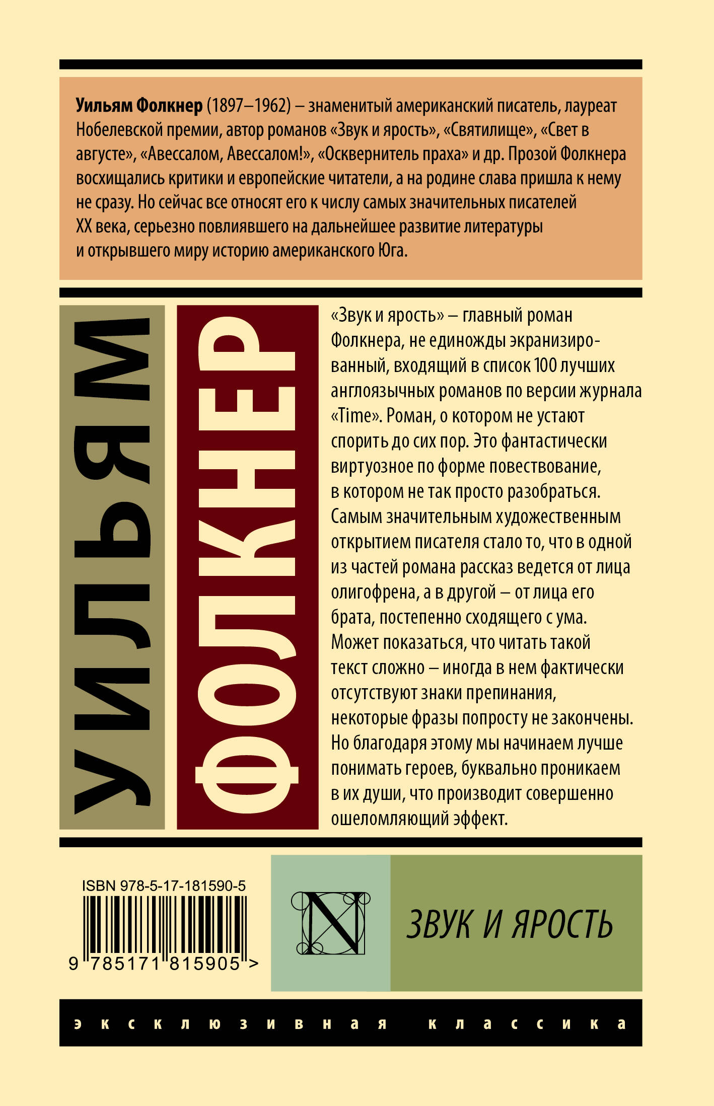 Звук и ярость