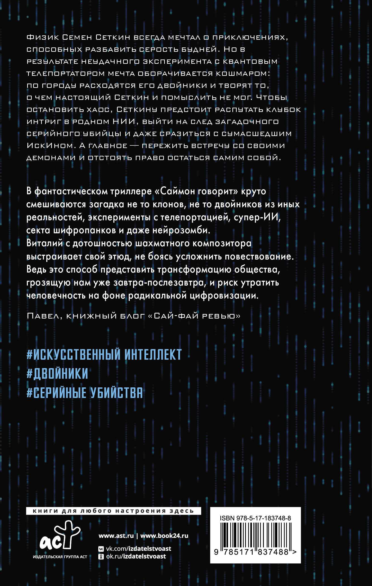 Саймон говорит