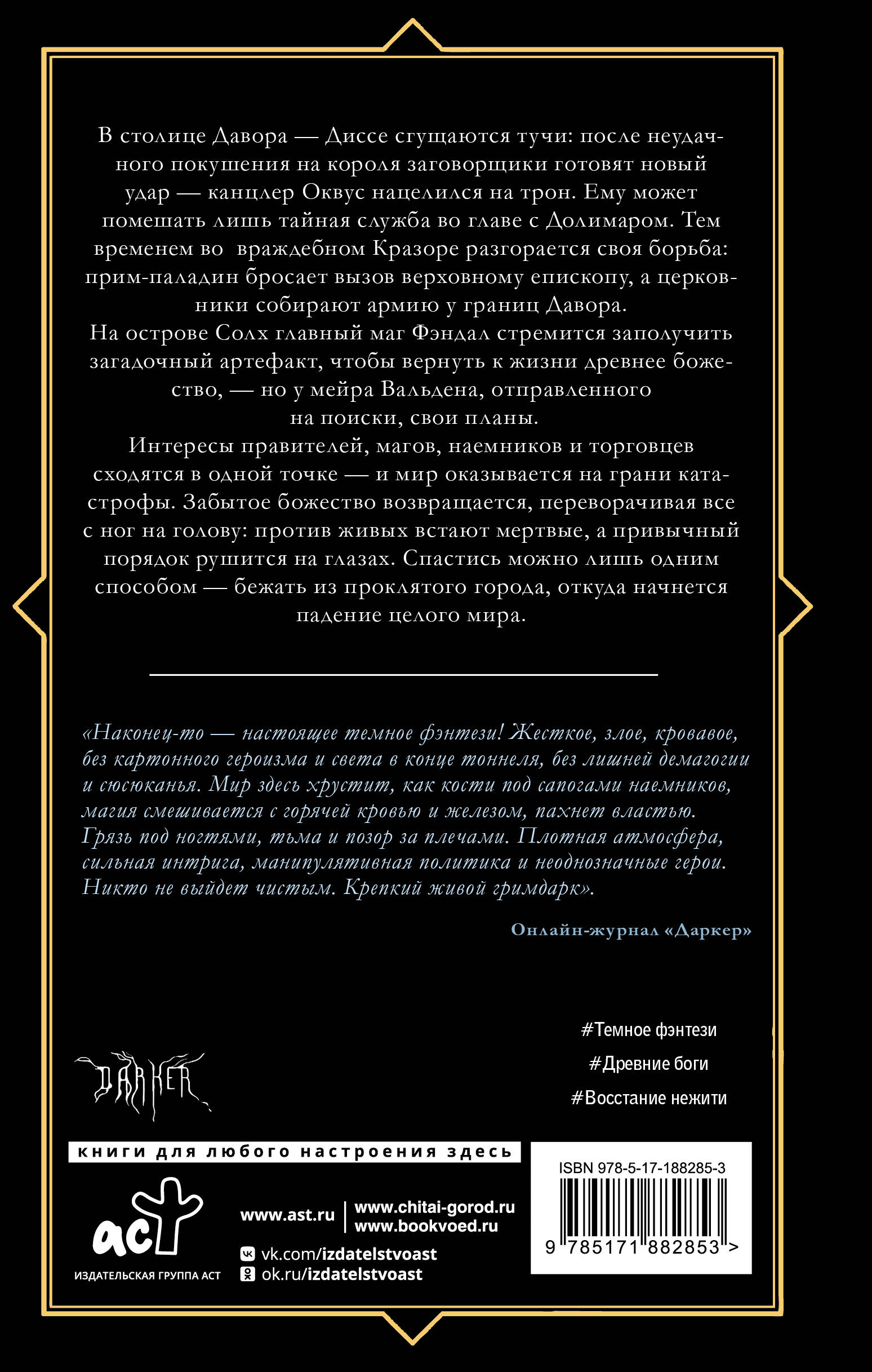 Падение Диссы