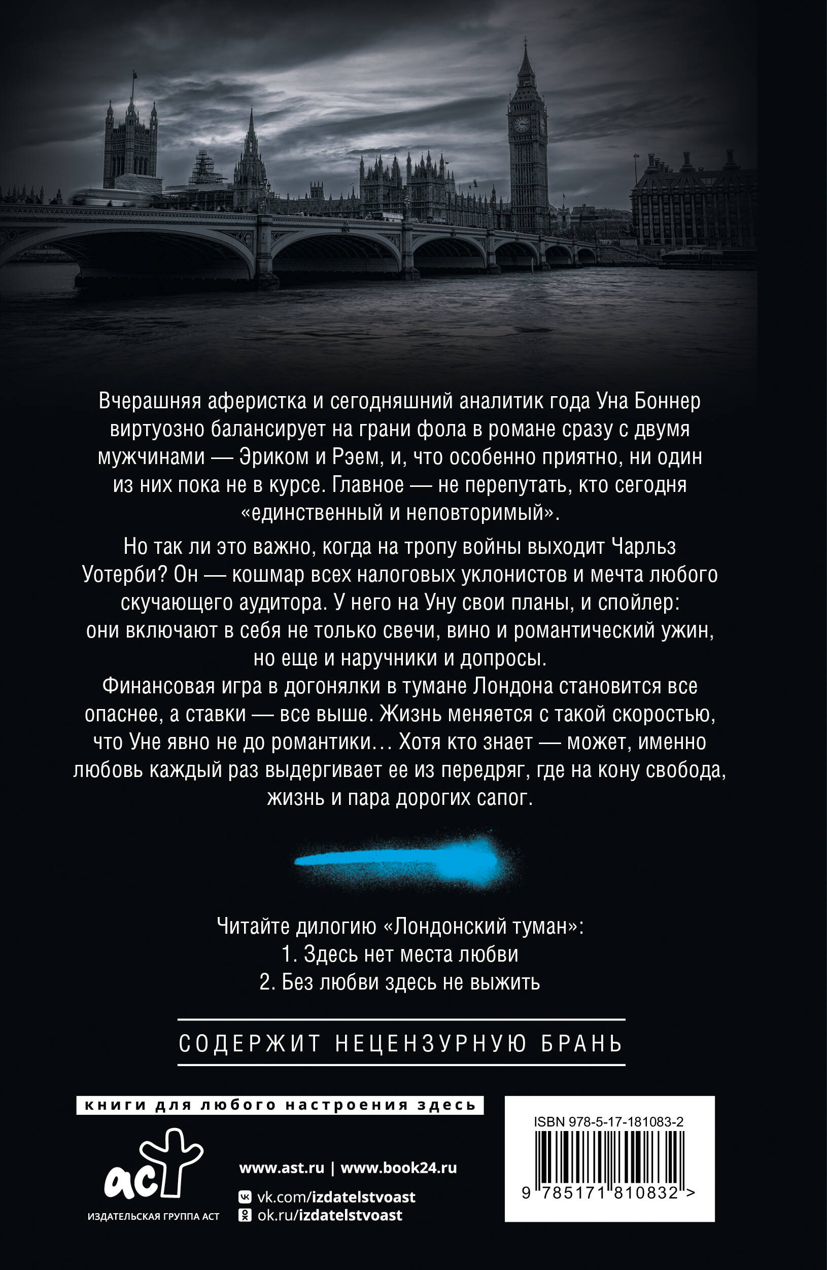 Лондонский туман. Без любви здесь не выжить