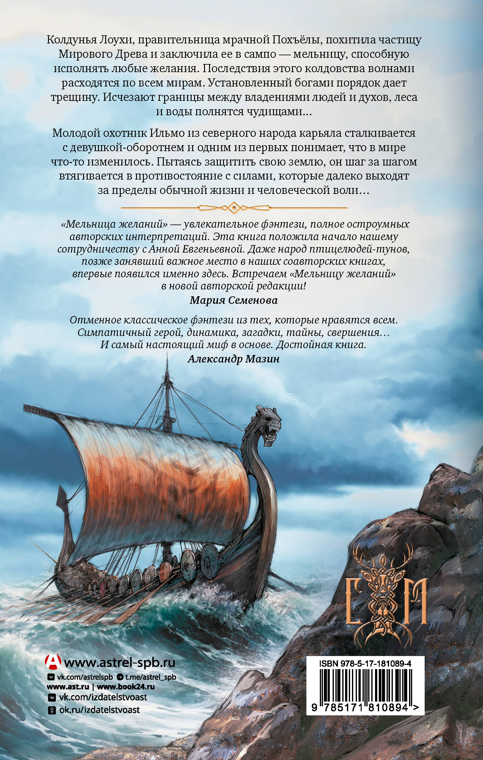 Мельница желаний
