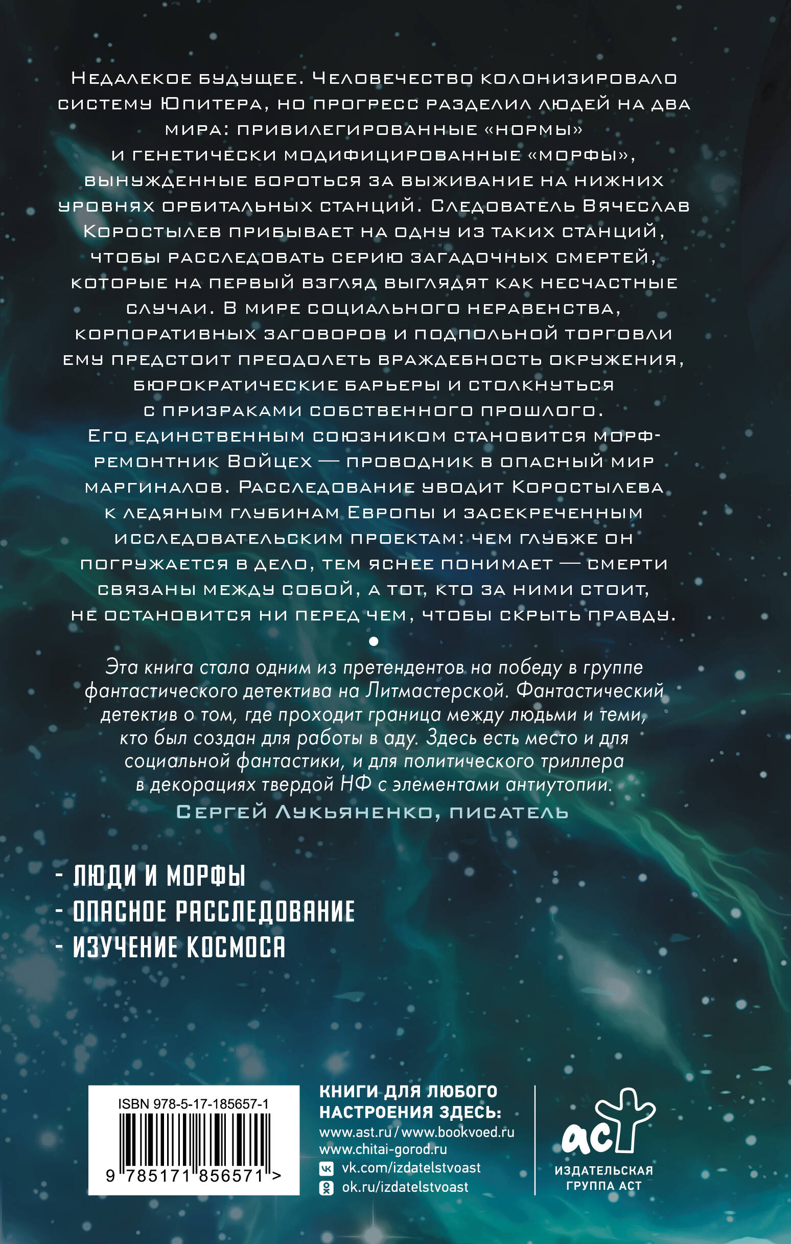 В глубинах неба