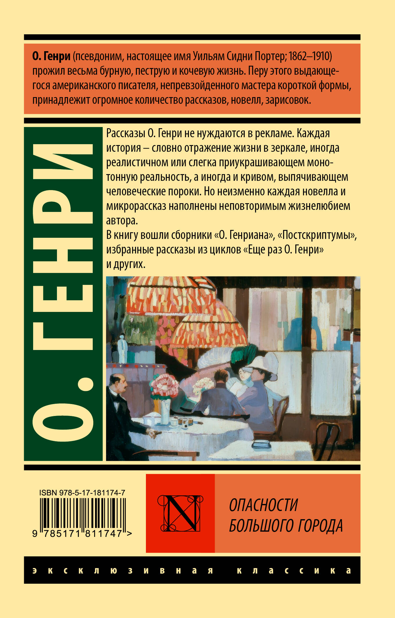 Опасности большого города