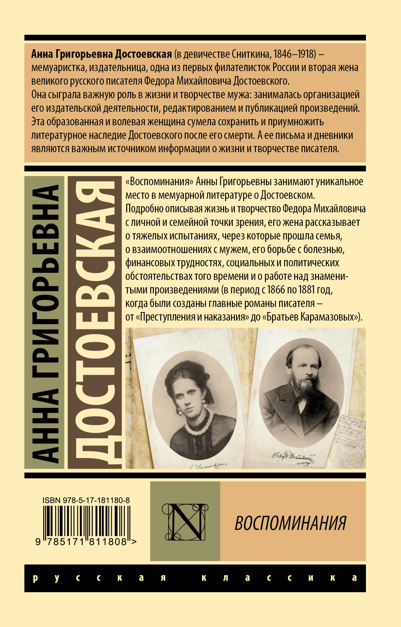 Воспоминания