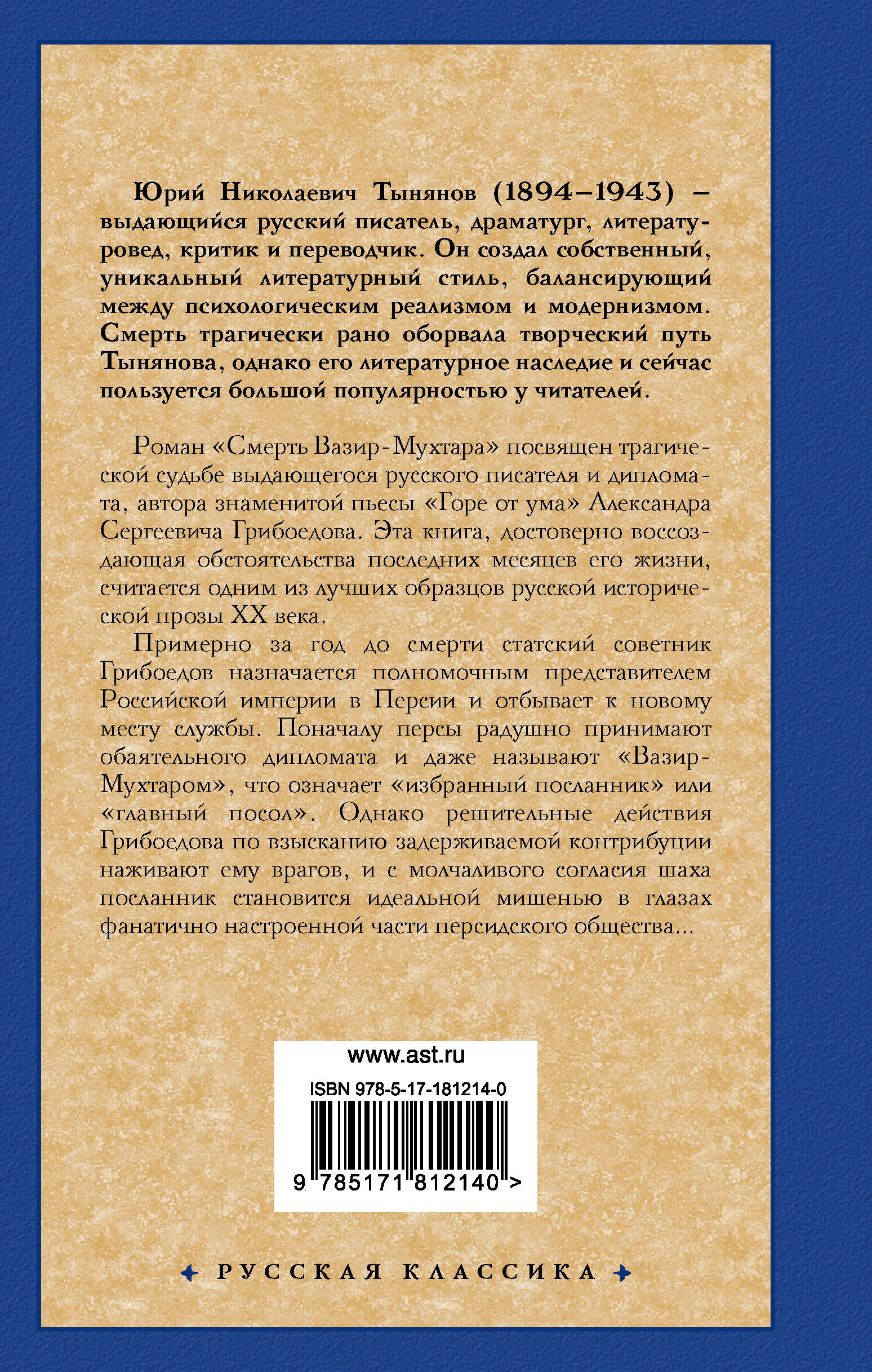 Смерть Вазир-Мухтара