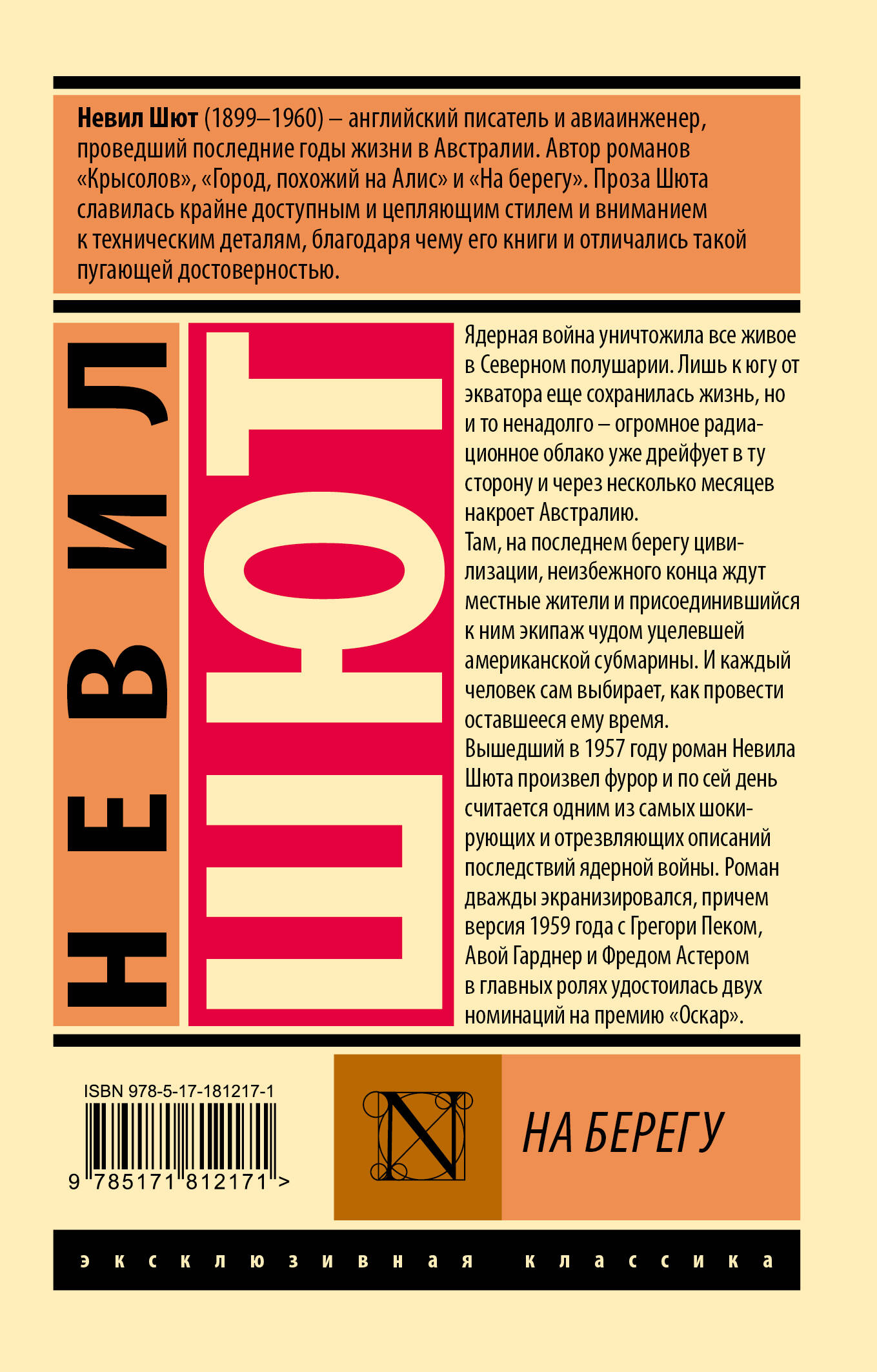 На берегу