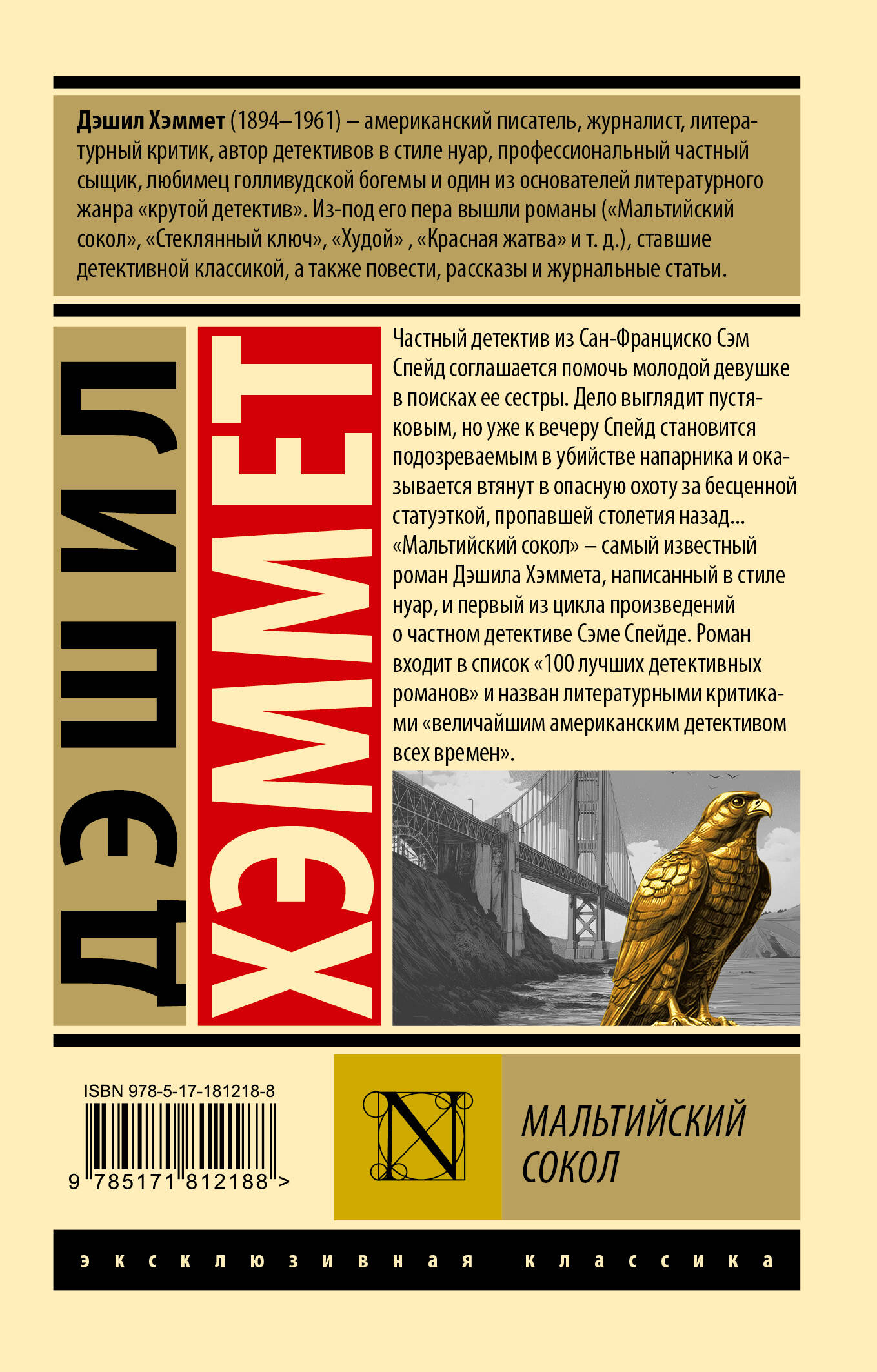 Мальтийский сокол