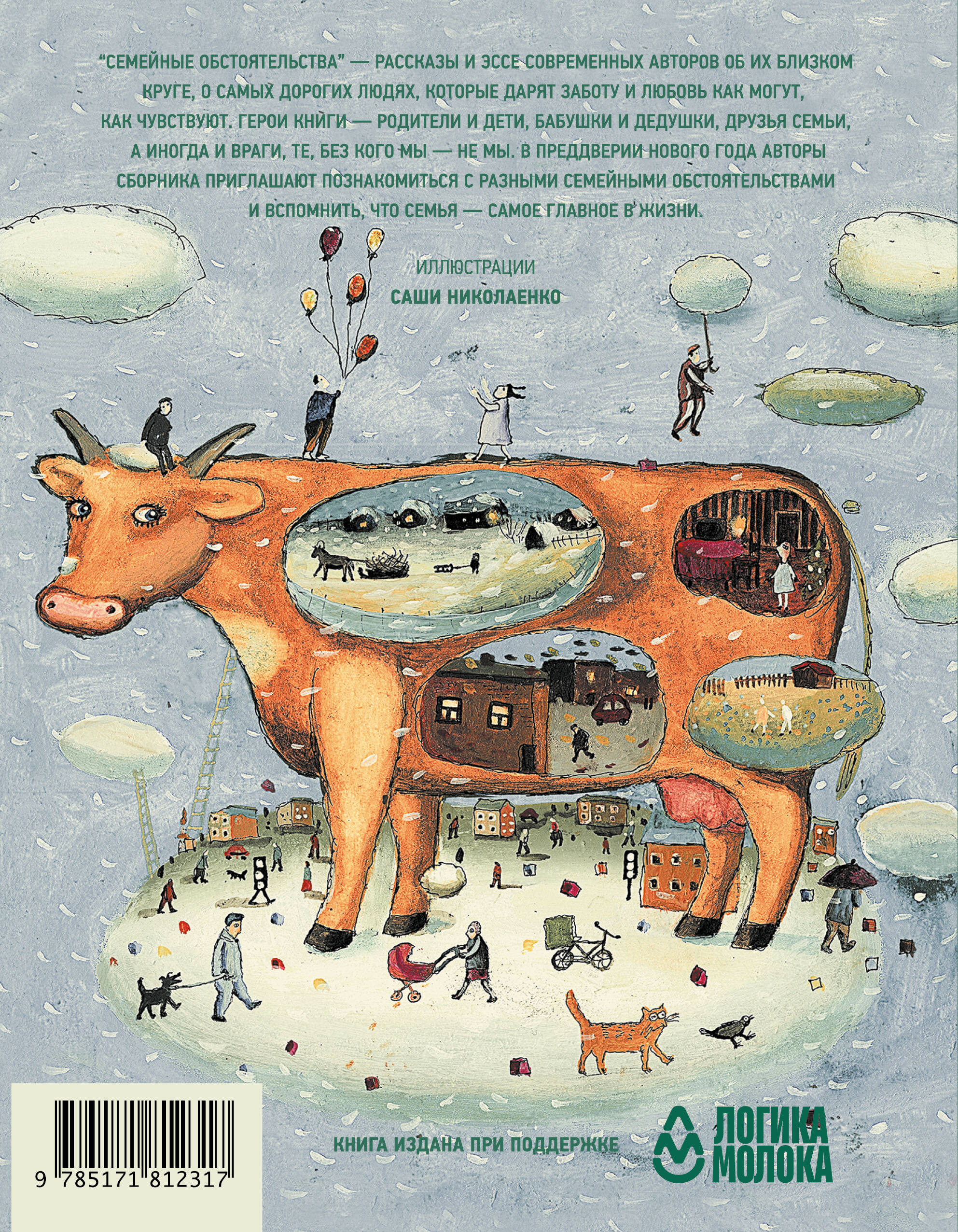 Семейные обстоятельства. Родные, близкие и не только — в рассказах современных авторов