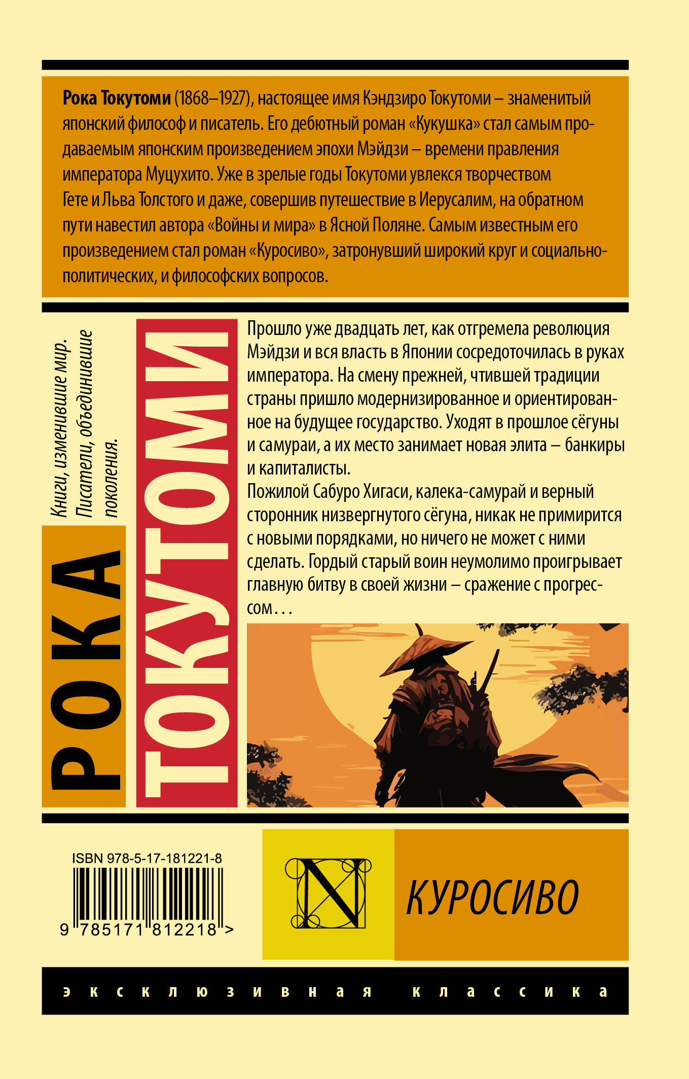 Куросиво