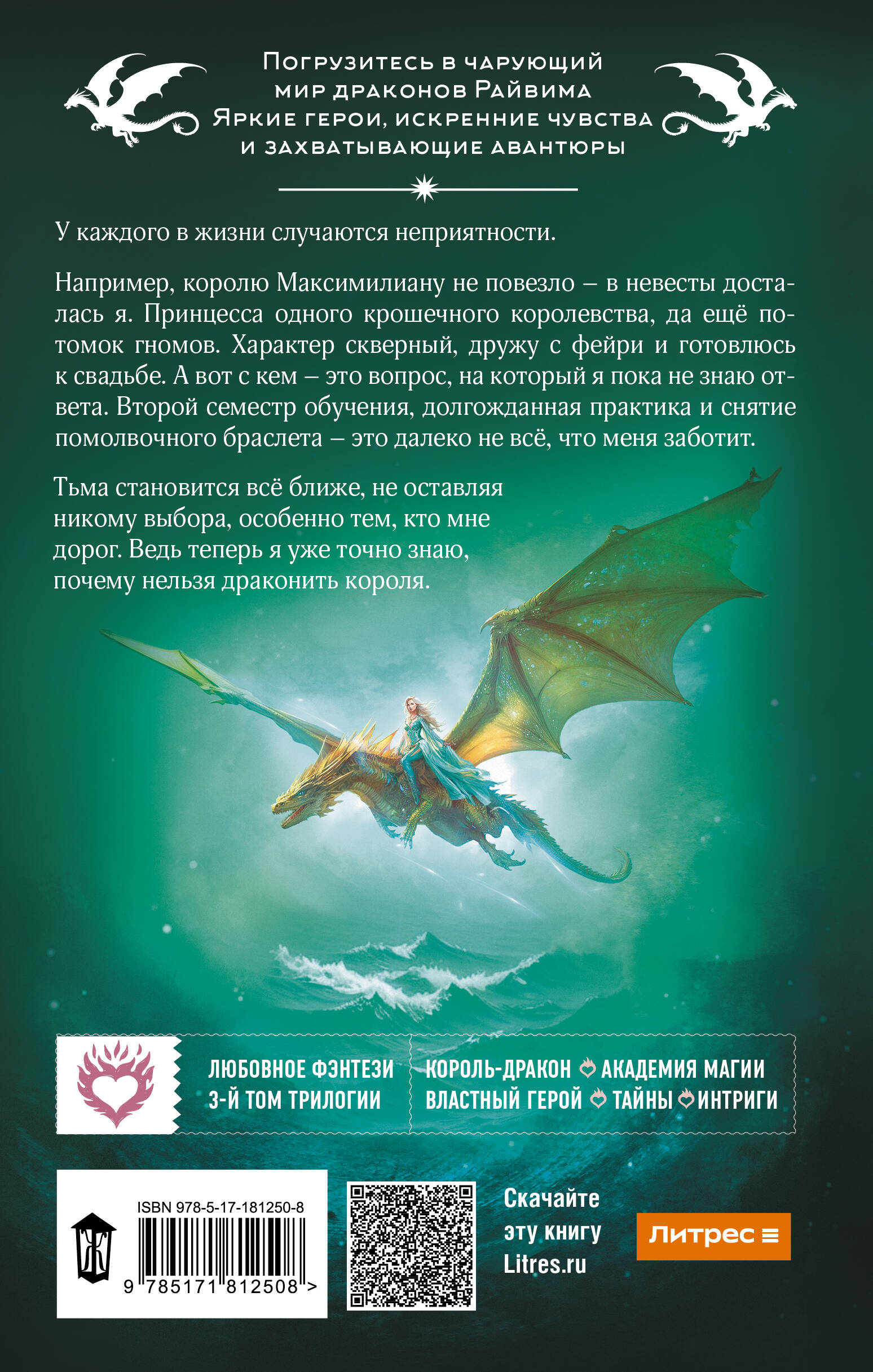 Не драконьте короля! Книга третья