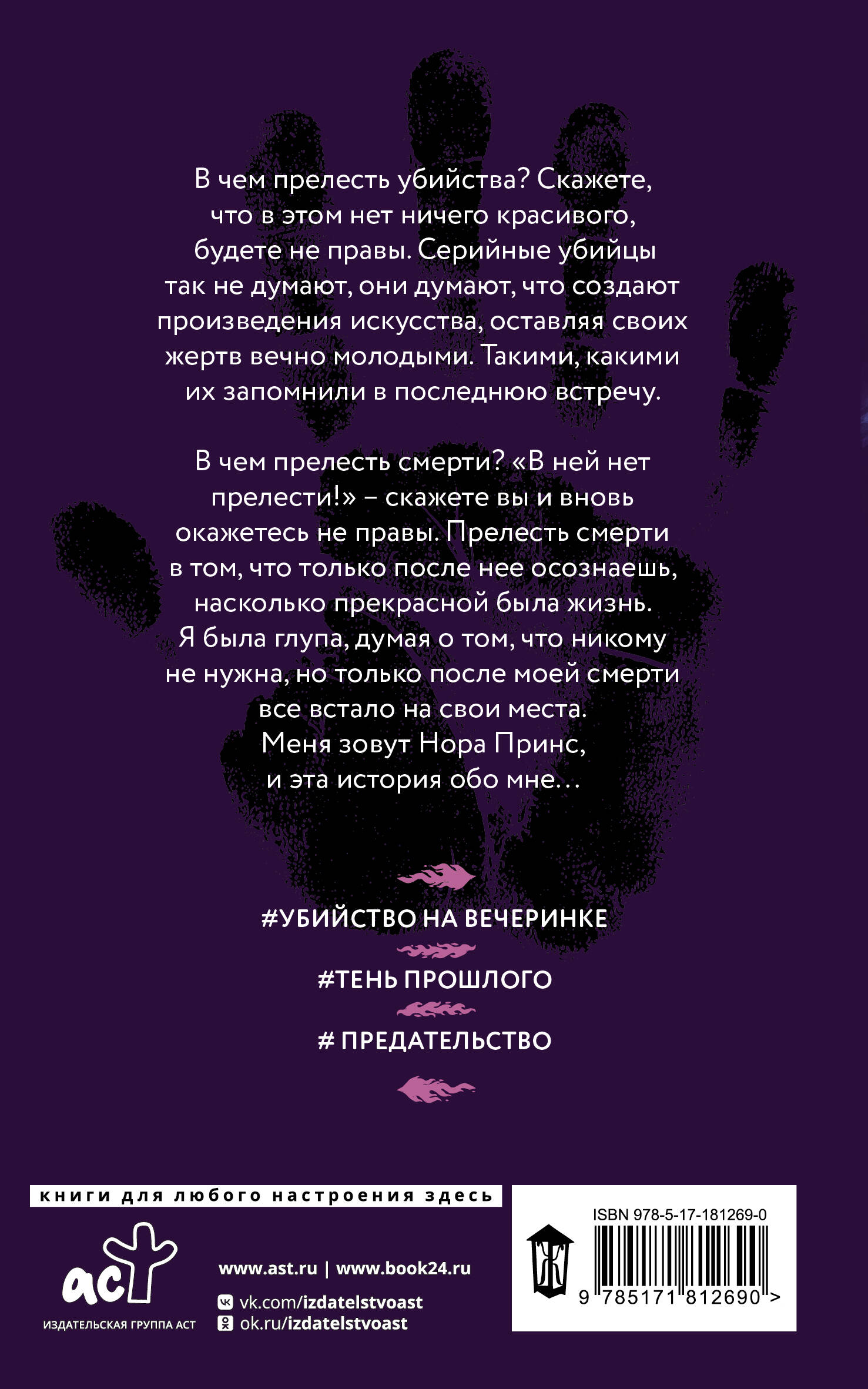 Призрачное расследование