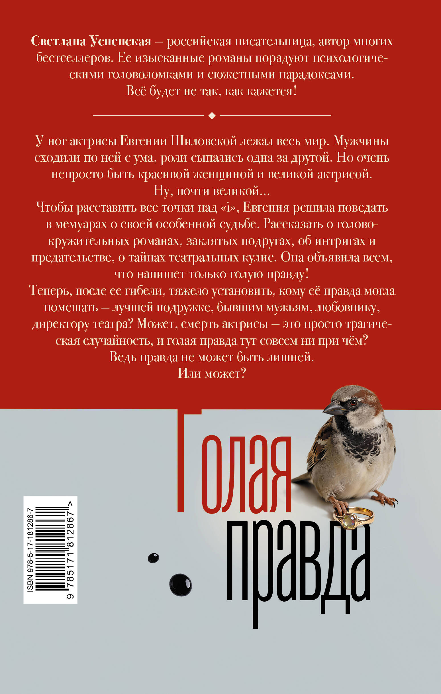 Голая правда