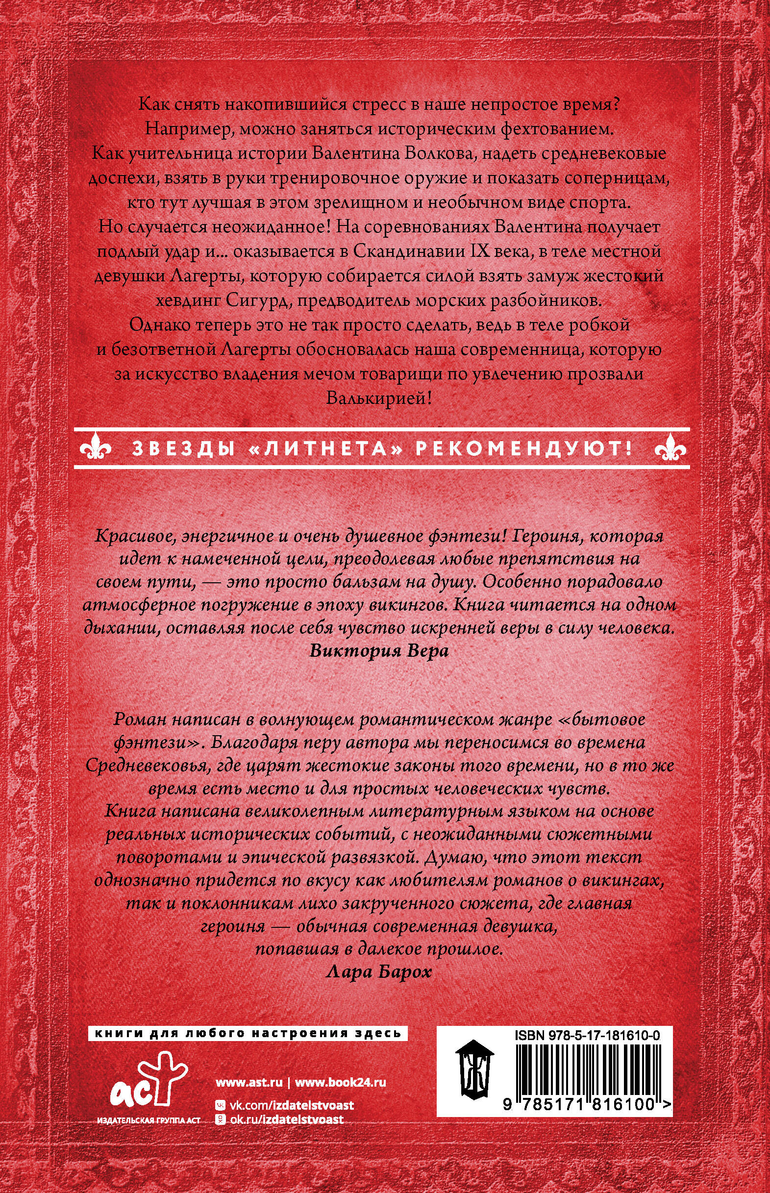 Королева скалистого берега. Песнь валькирии