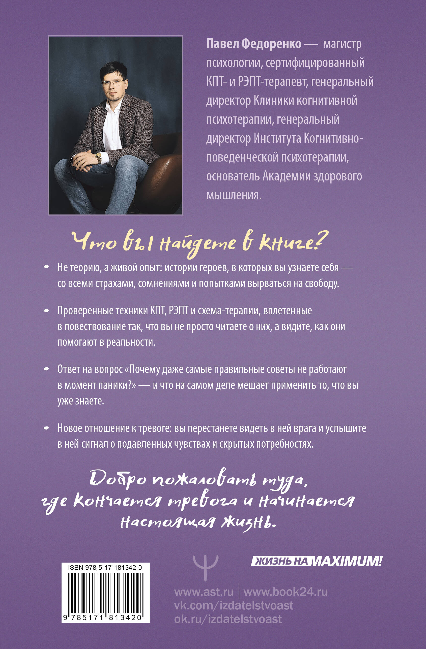 Там, где кончается тревога. Психологический роман-терапия о свободе, которую обретает человек, избавляясь от тревожности, страхов и панических атак