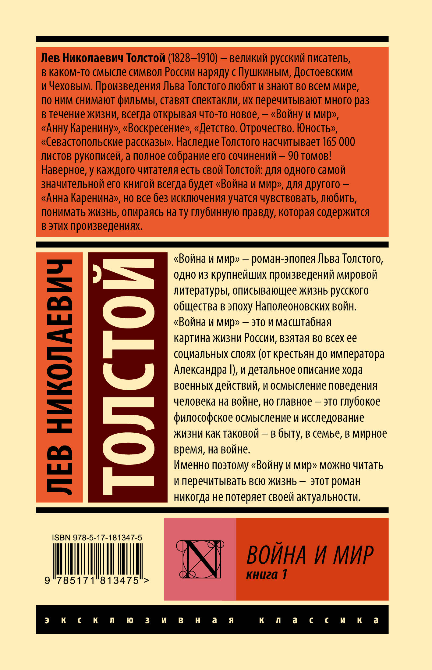 Война и мир. Кн.1. [Т.1, 2