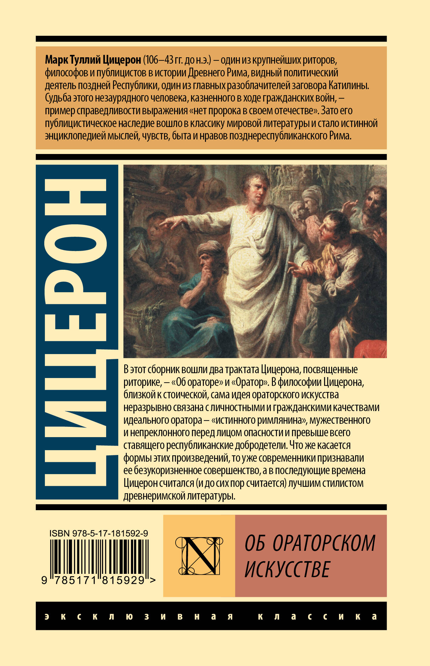 Об ораторском искусстве