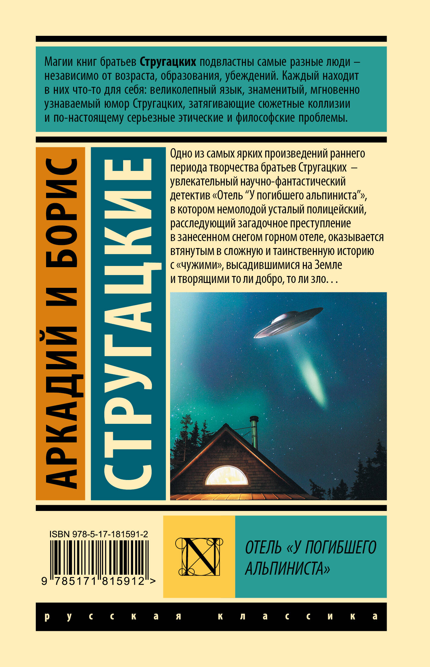 Отель "У погибшего альпиниста"