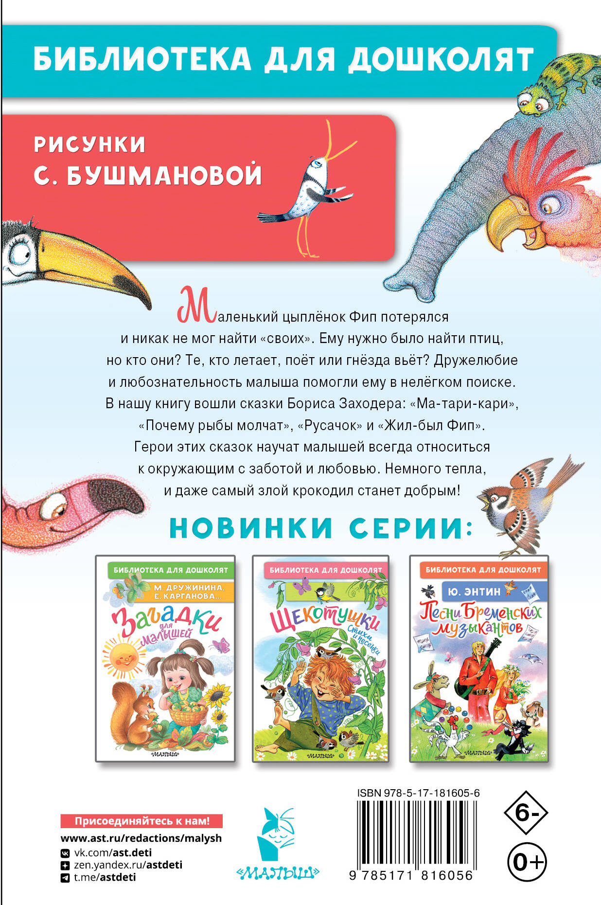 Сказки для маленьких