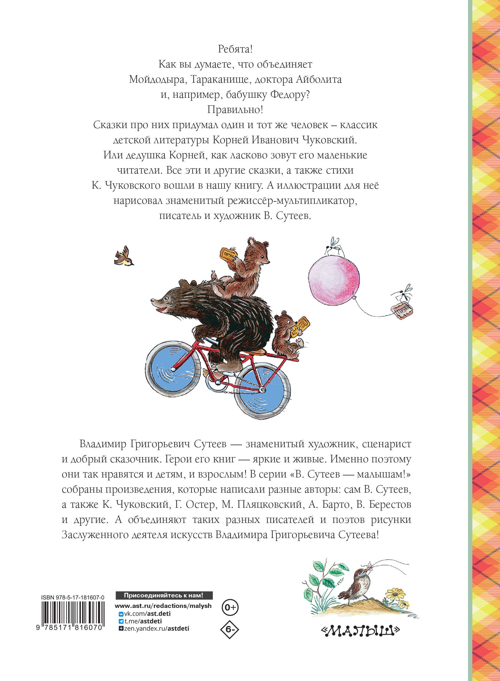 Сказки К. Чуковского в рисунках В. Сутеева