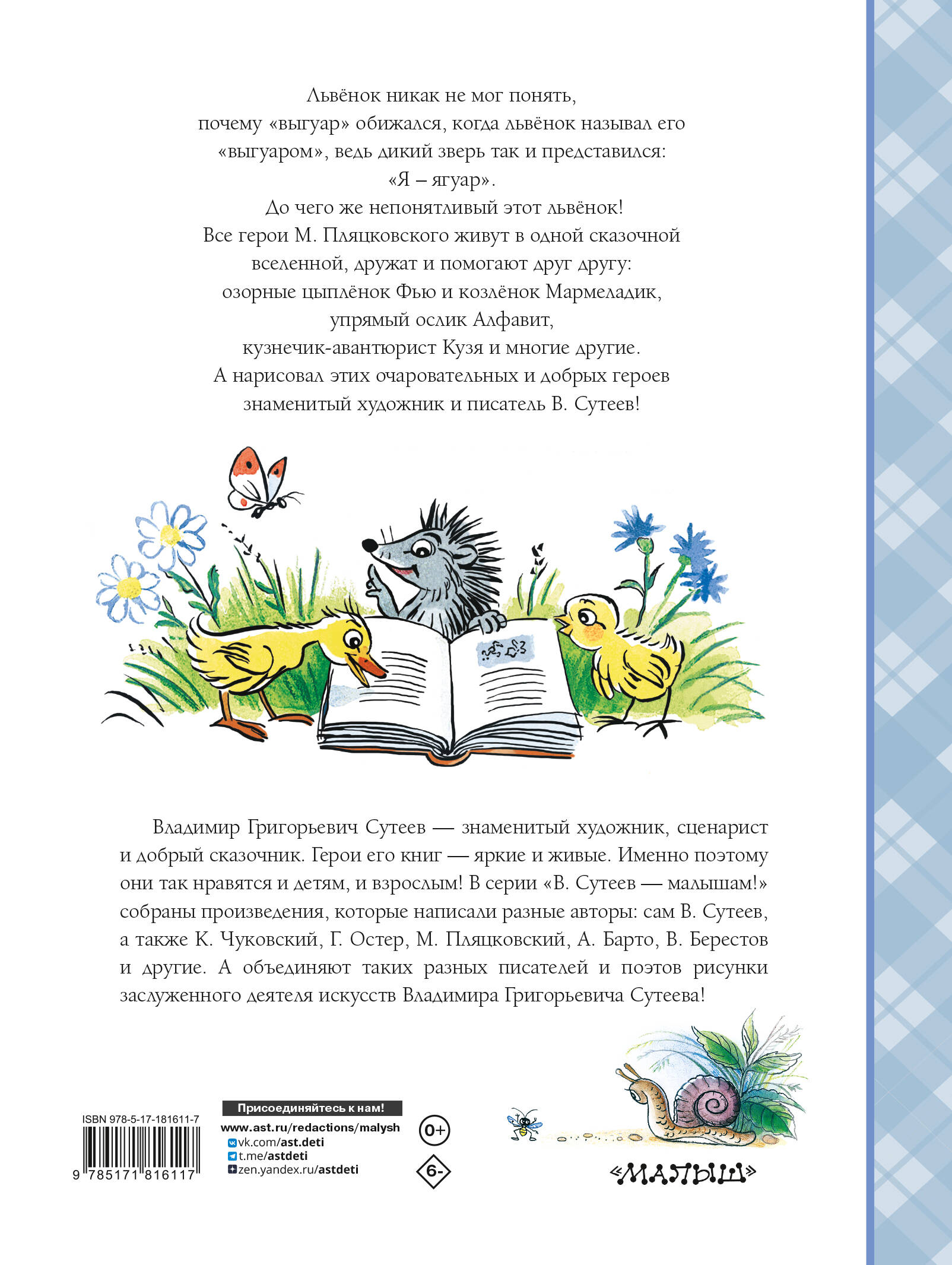 Сказки М. Пляцковского в рисунках В. Сутеева