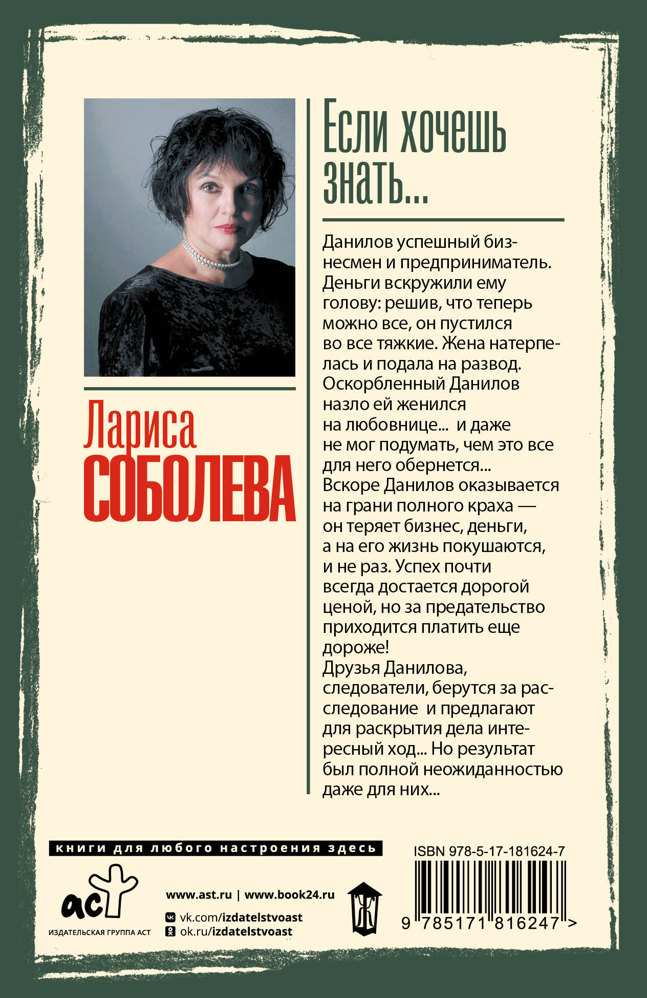 Если хочешь знать