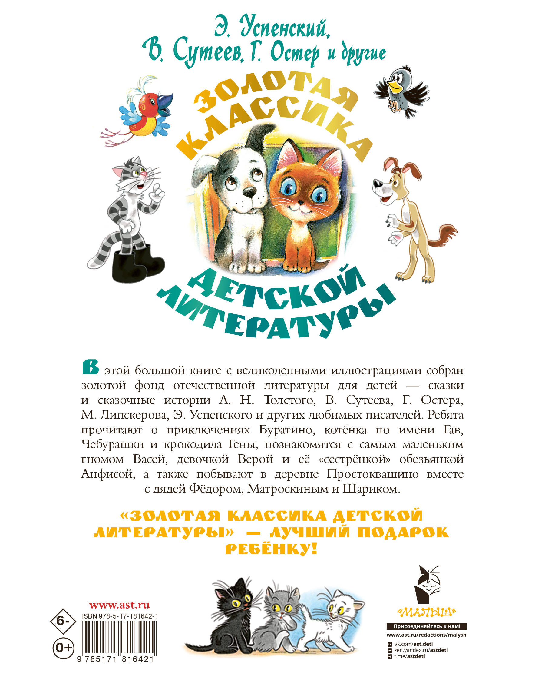 Золотая классика детской литературы