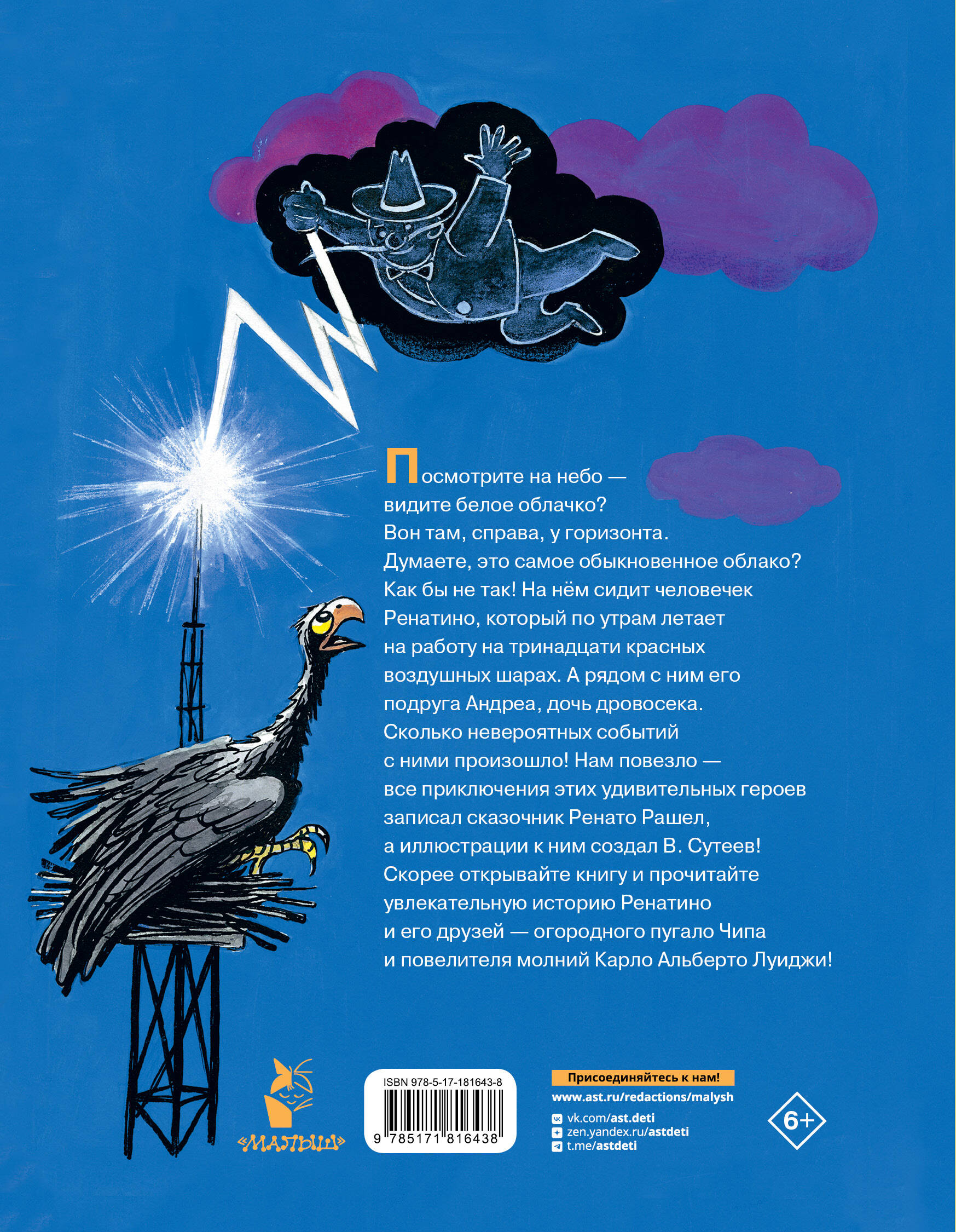 Ренатино не летает по воскресеньям