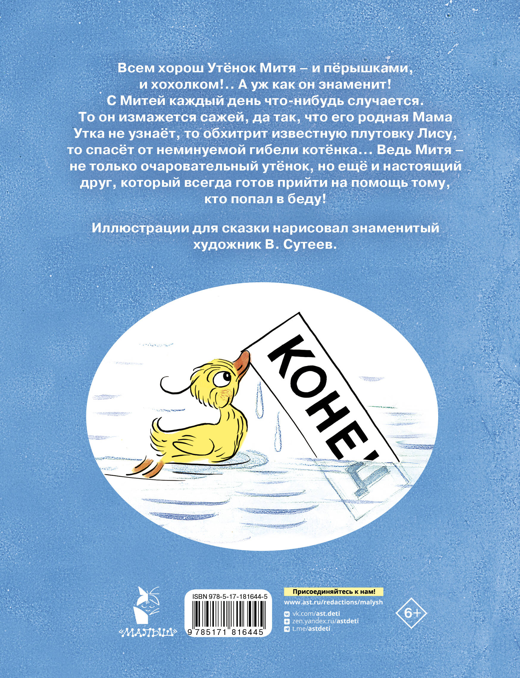 Утёнок Митя