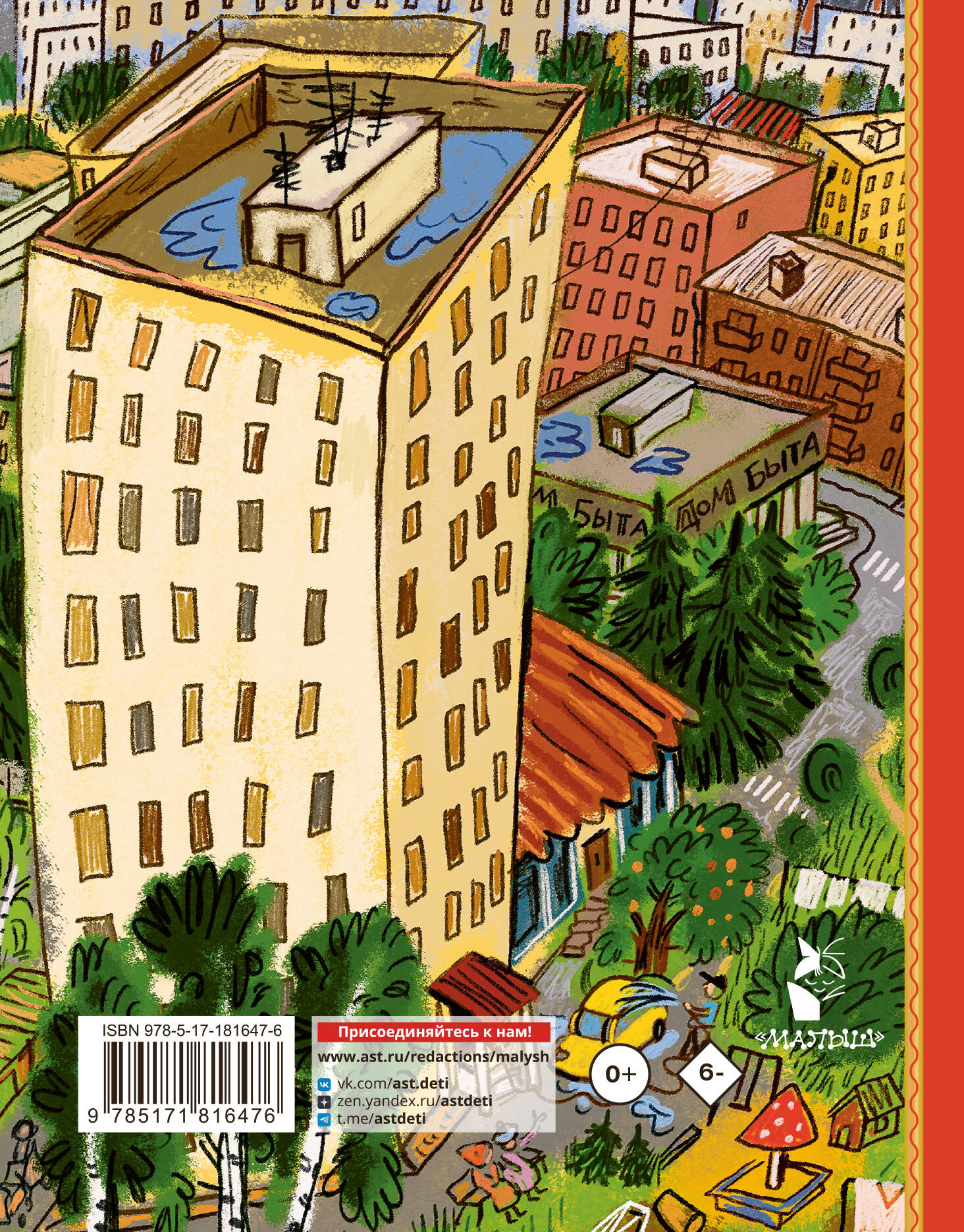 Приключения попугая Кеши