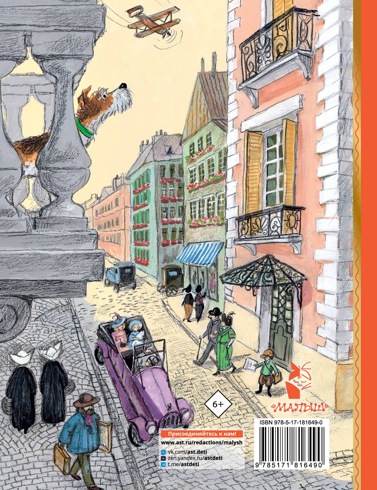 Дневник фокса Микки