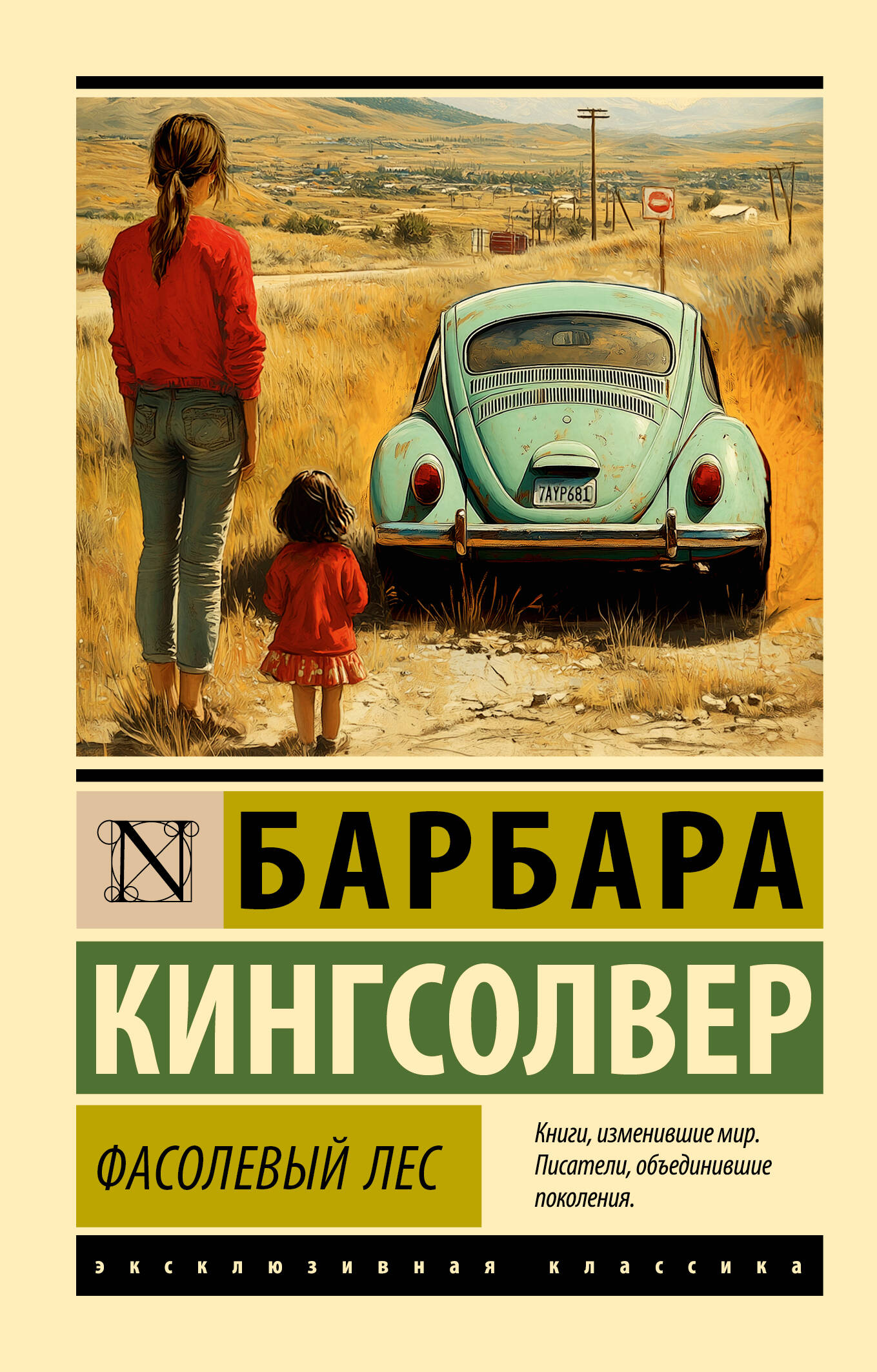 Фасолевый лес