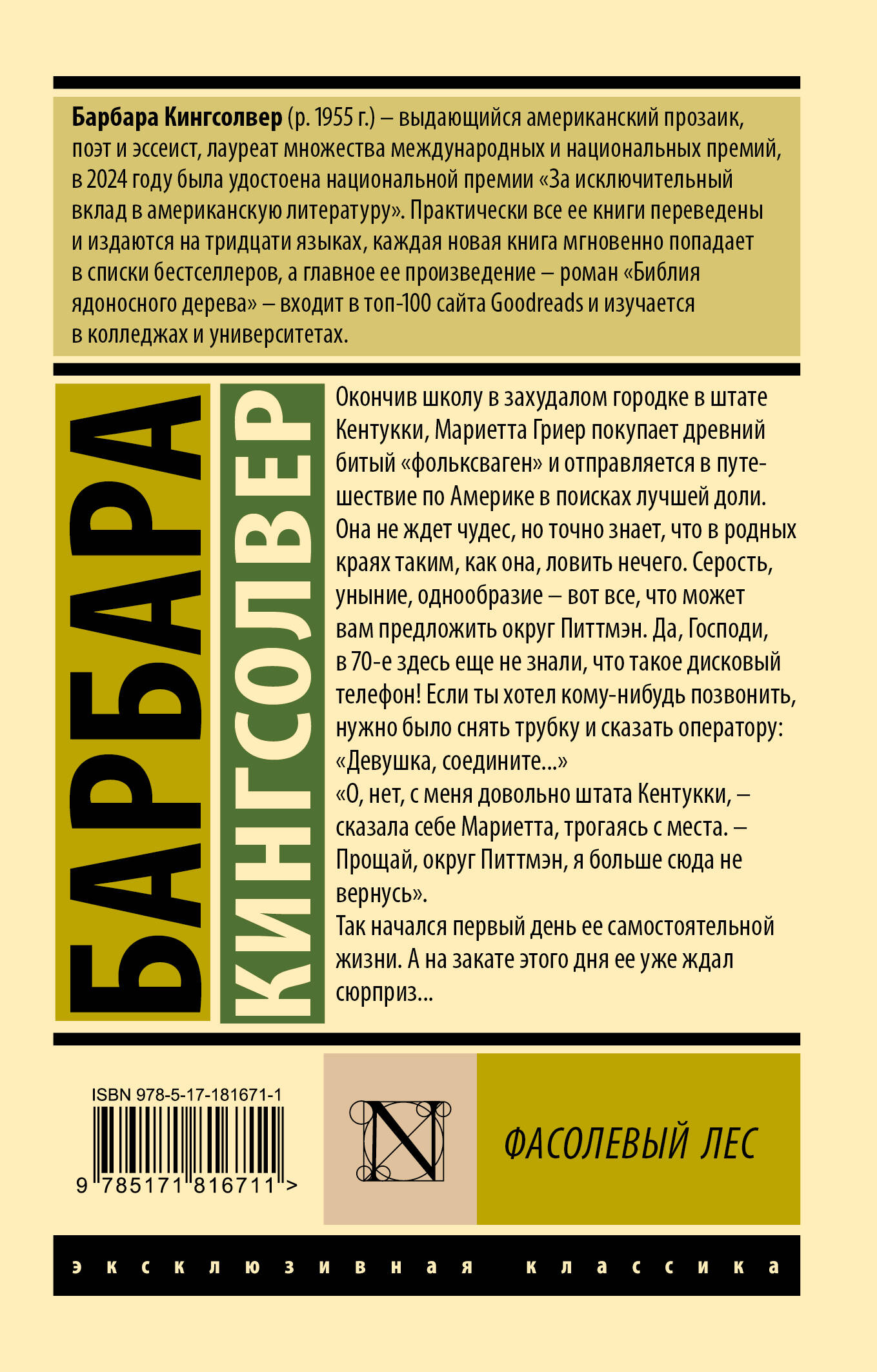 Фасолевый лес