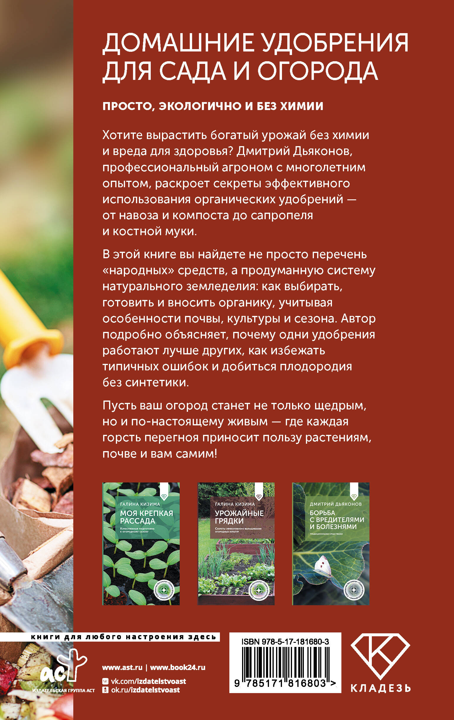 Домашние удобрения для сада и огорода. Просто, экологично и без химии