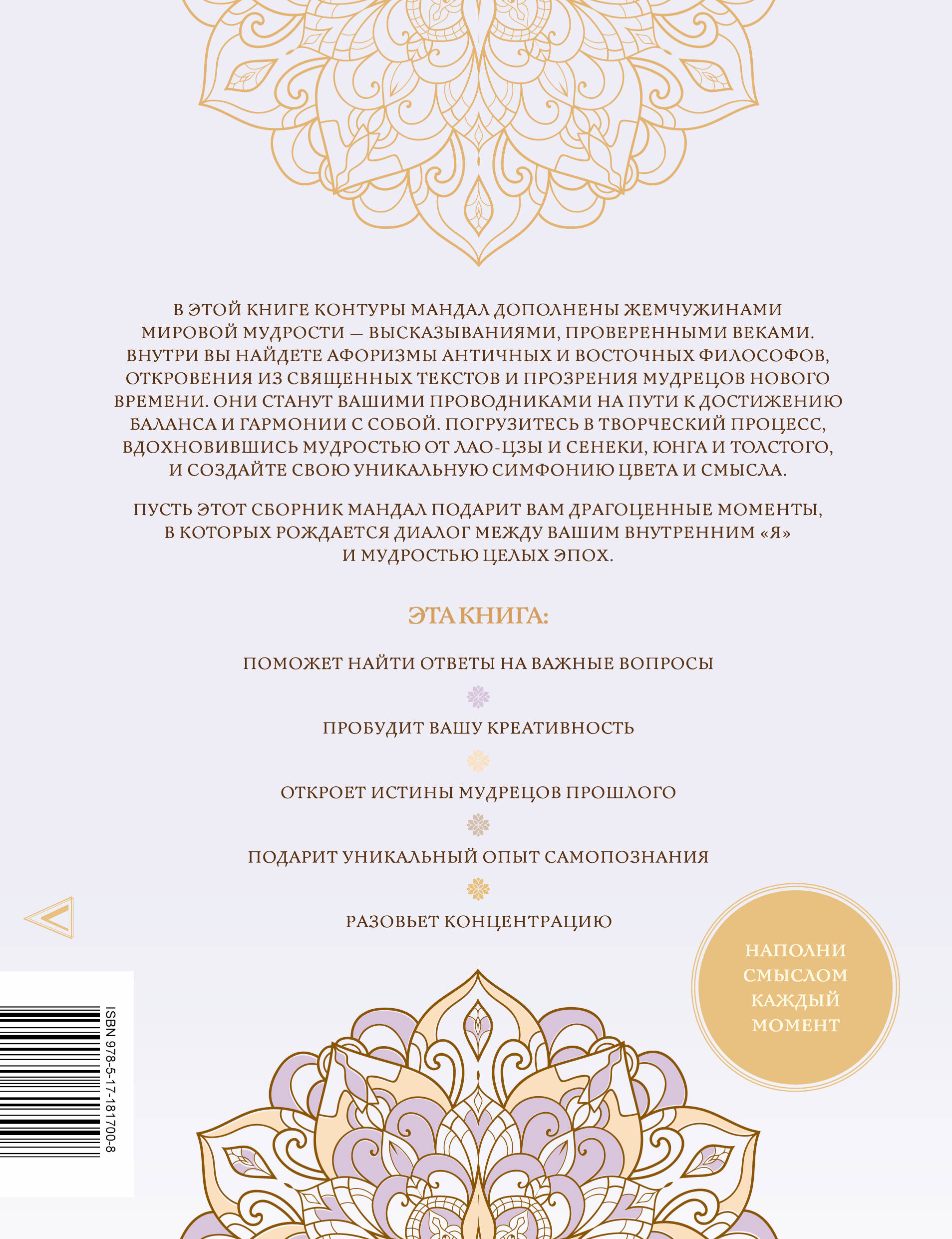 Мандалы баланса и осознанности