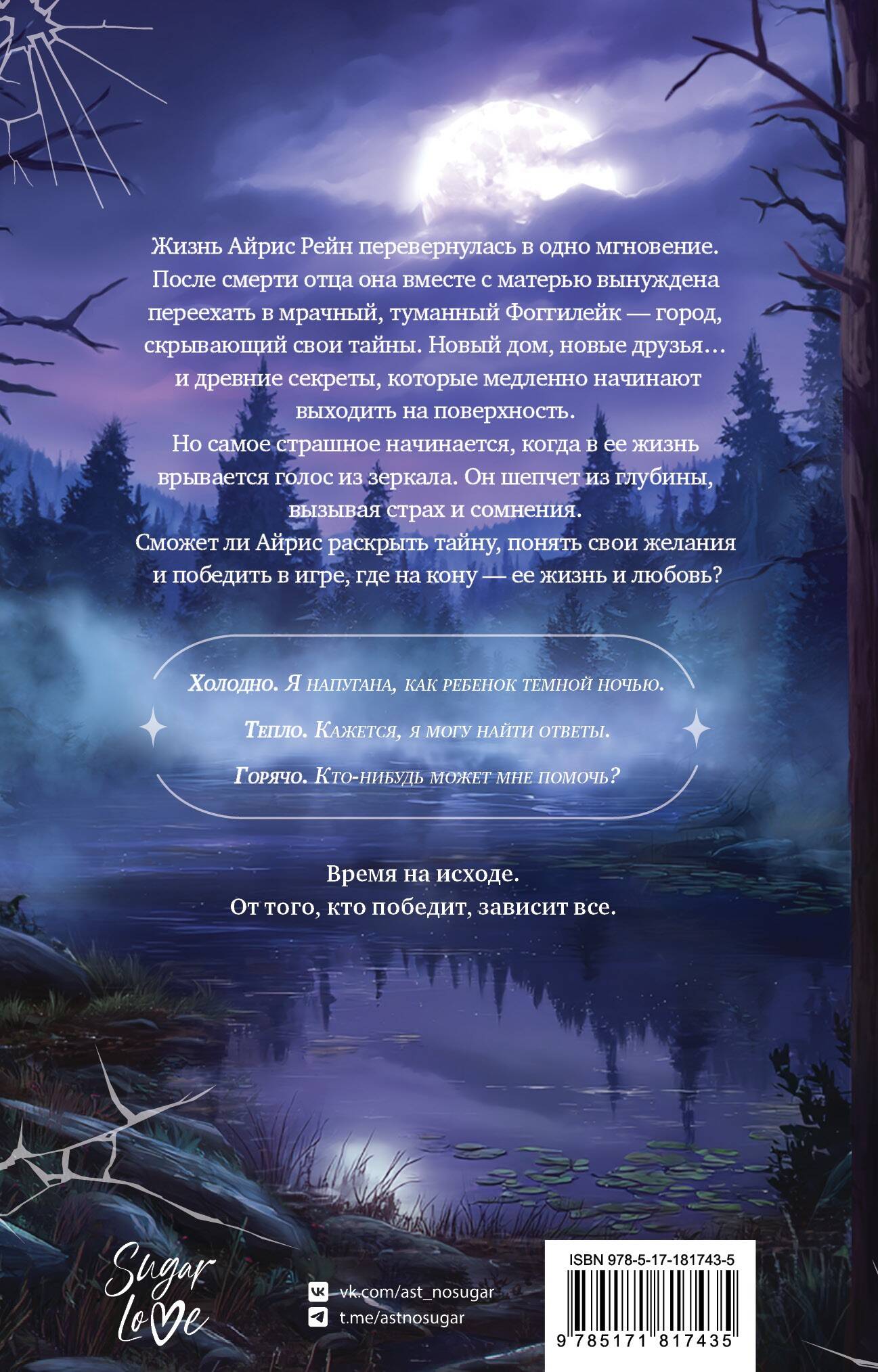 Шёпот. Игра началась