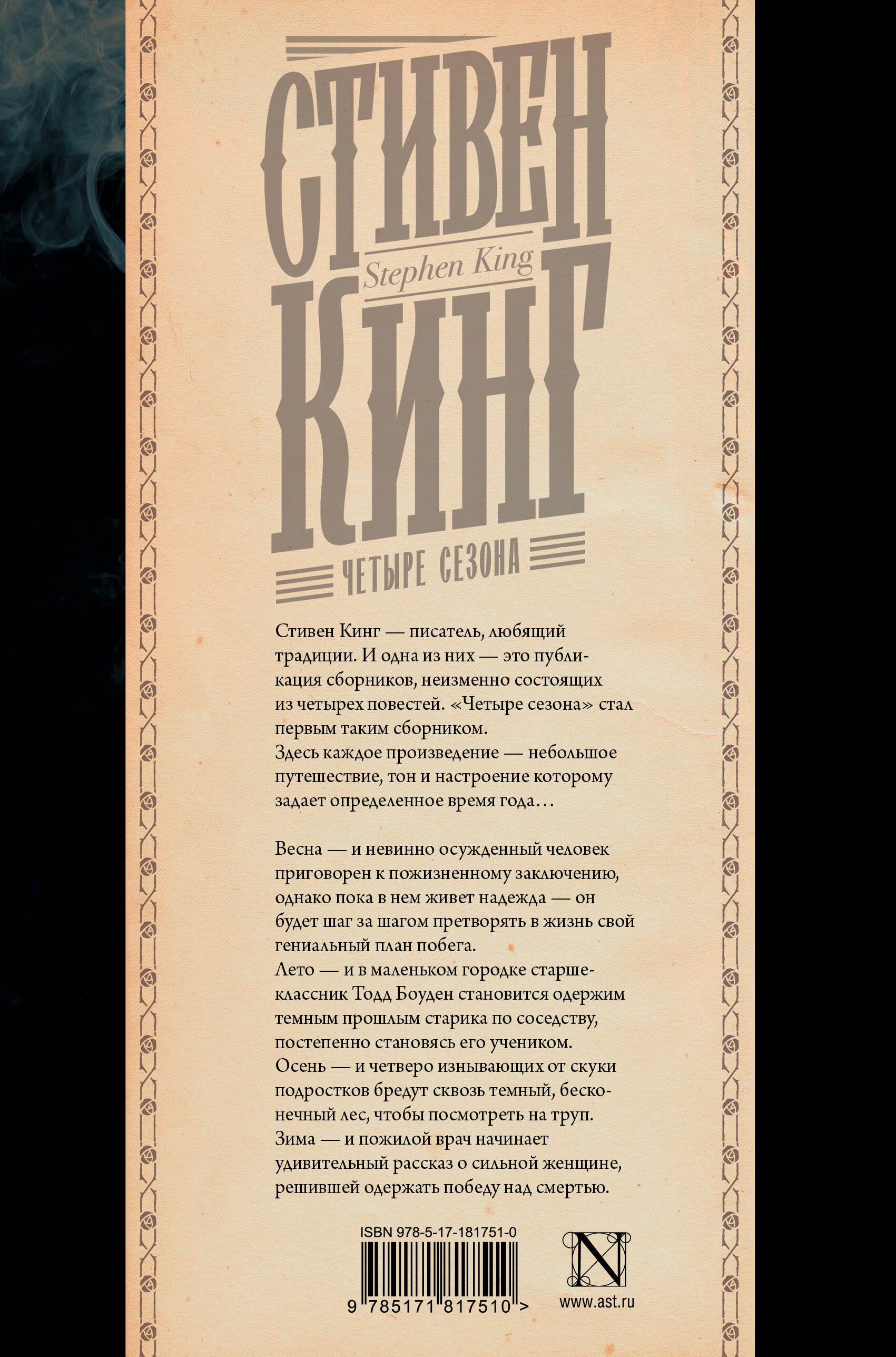 Четыре сезона