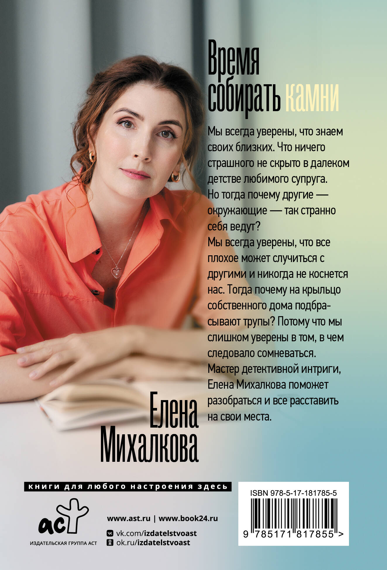 Время собирать камни