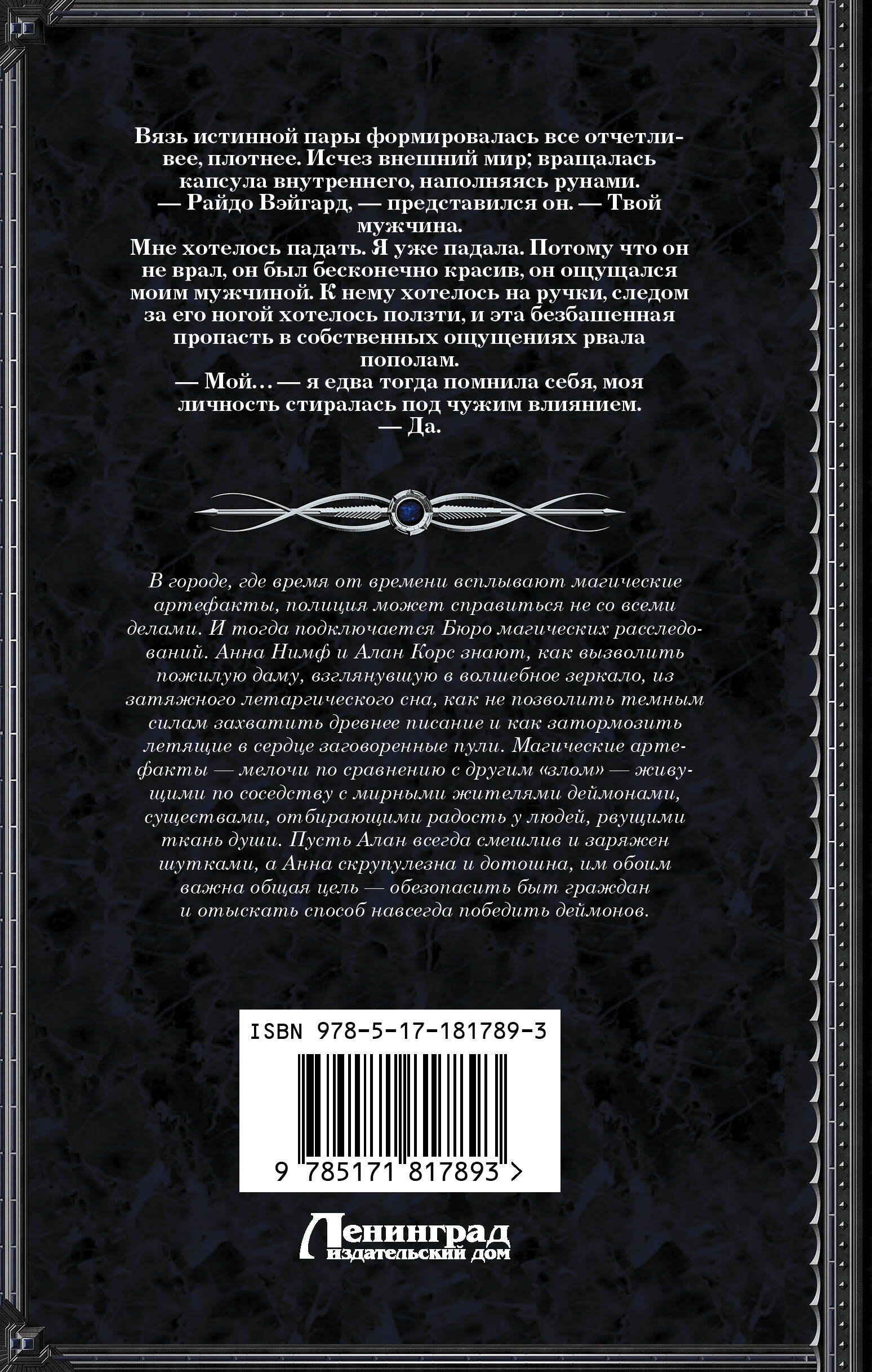 Анна Нимф. Бюро магических расследований