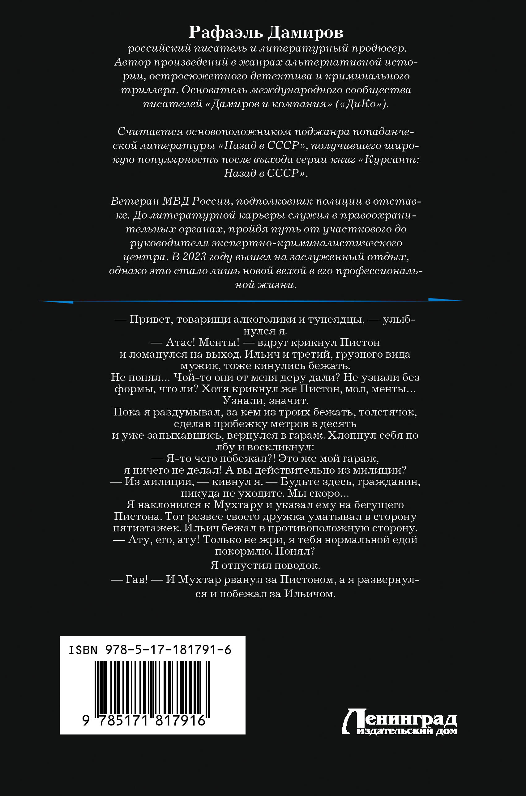 Начальник милиции (сборник)