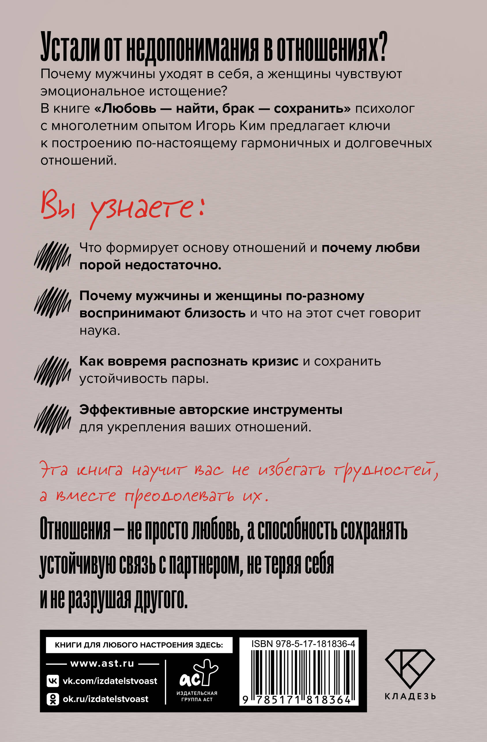 Любовь - найти, брак - сохранить