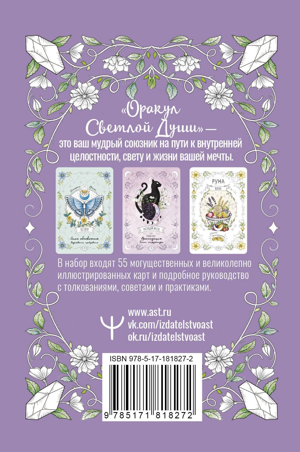 Оракул Светлой Души. Предсказания от Высших Учителей, проработка внутренней Тени и открытие новых возможностей