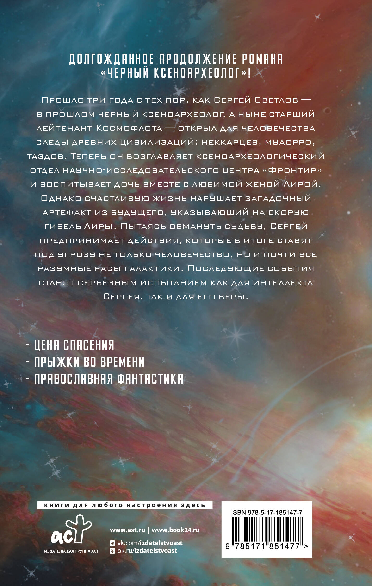 Белый ксеноархеолог