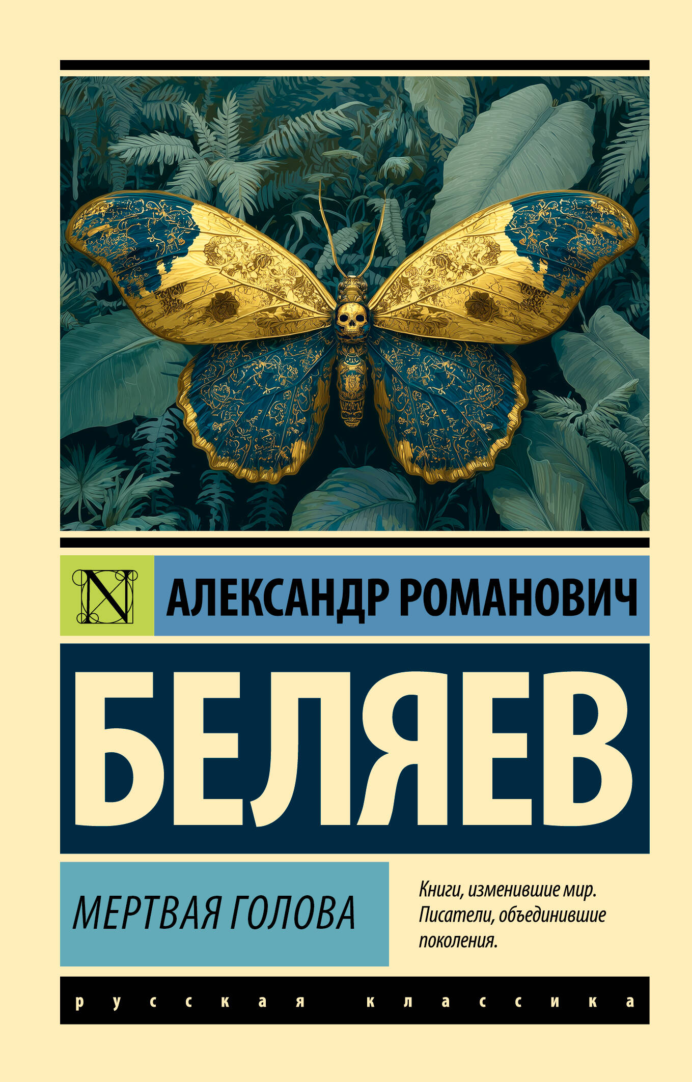 Мертвая голова