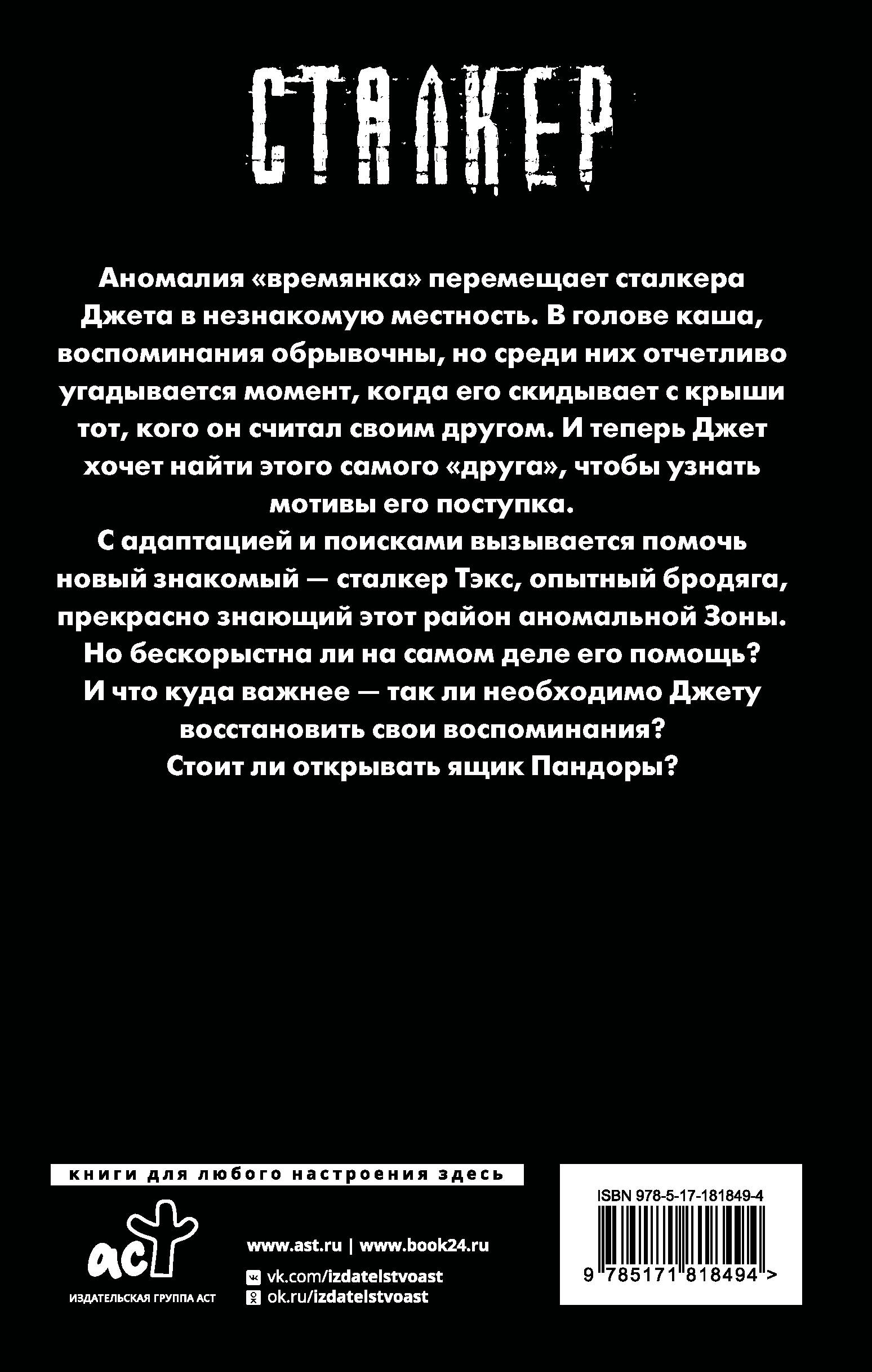 Зона 53. Последний артефакт