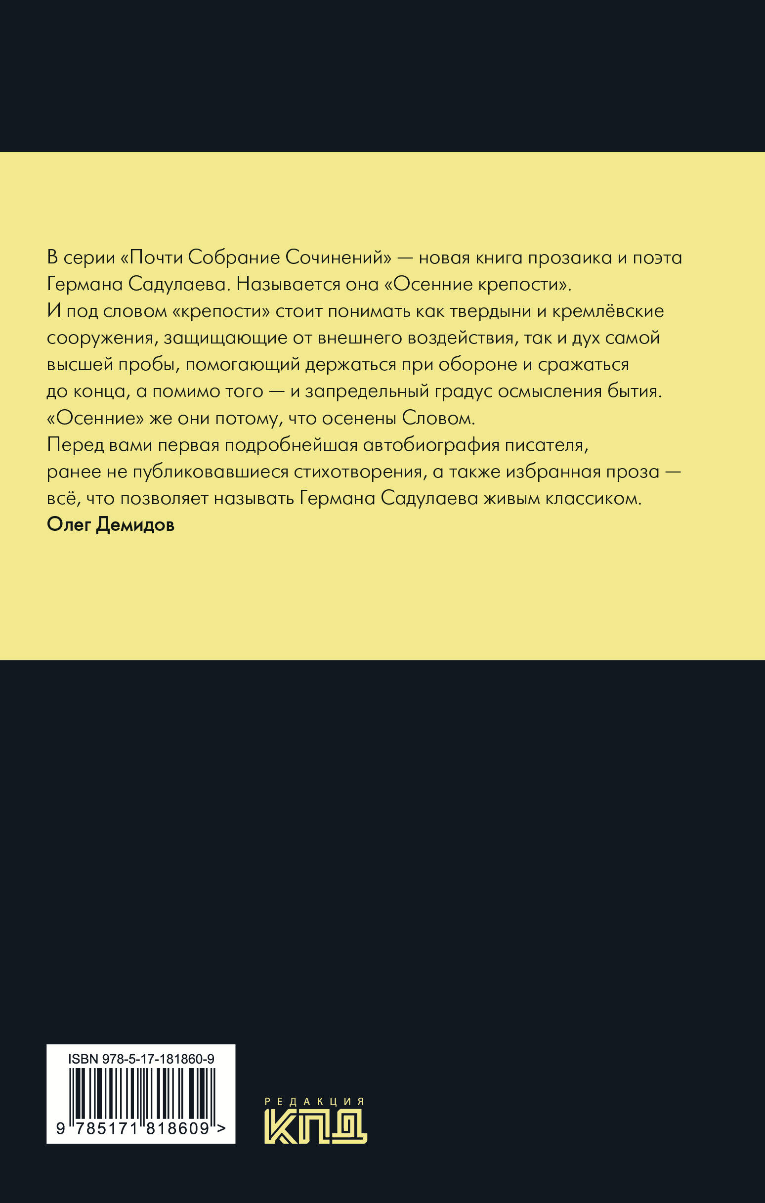 Осенние крепости
