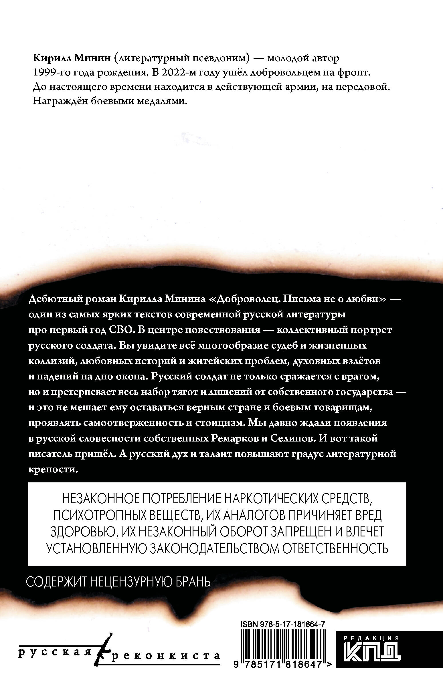 Доброволец. Письма не о любви