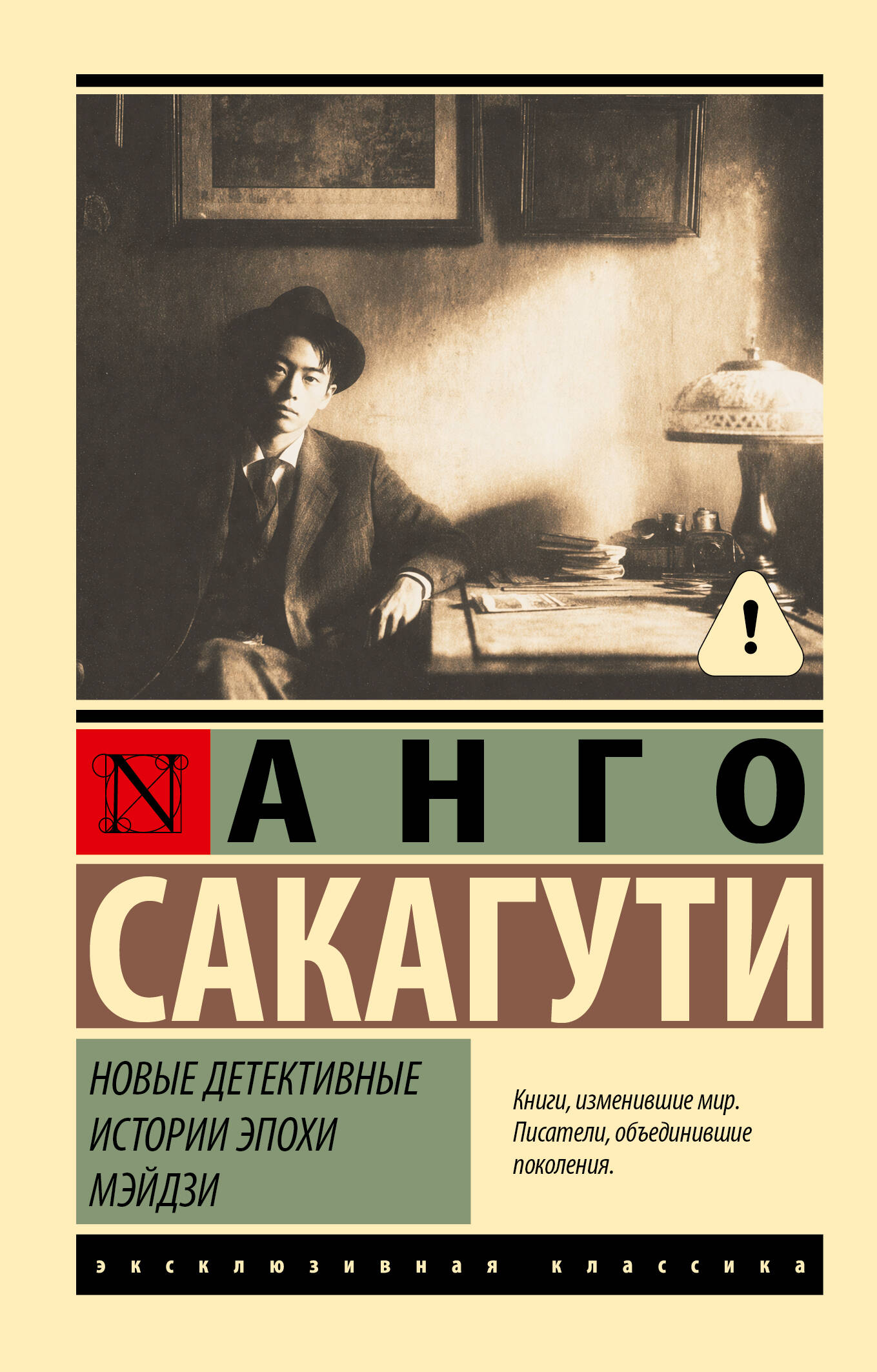 Новые детективные истории эпохи Мэйдзи